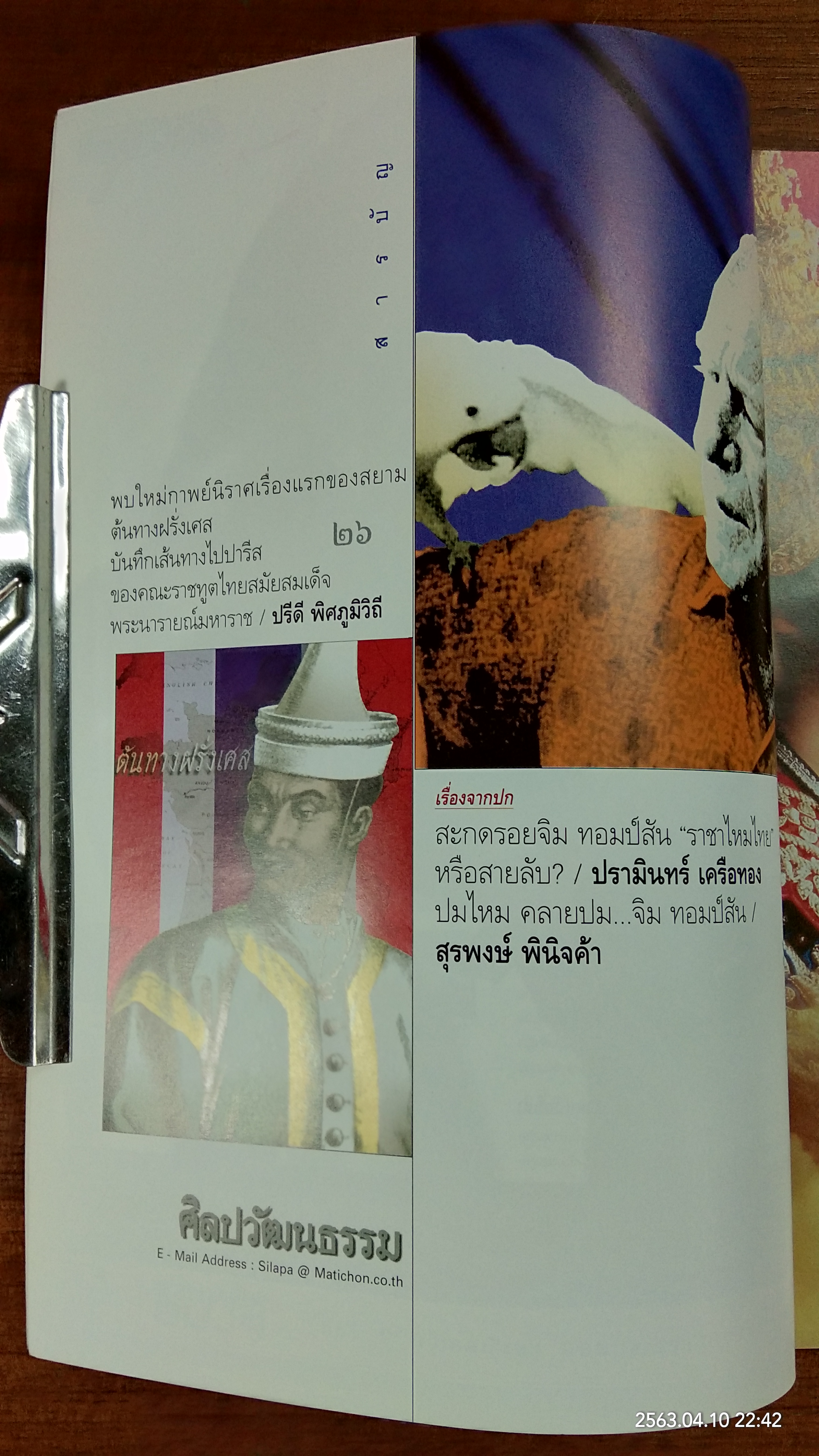 ศิลปวัฒนธรรม ปีที่ 22 ฉบับที่ 3