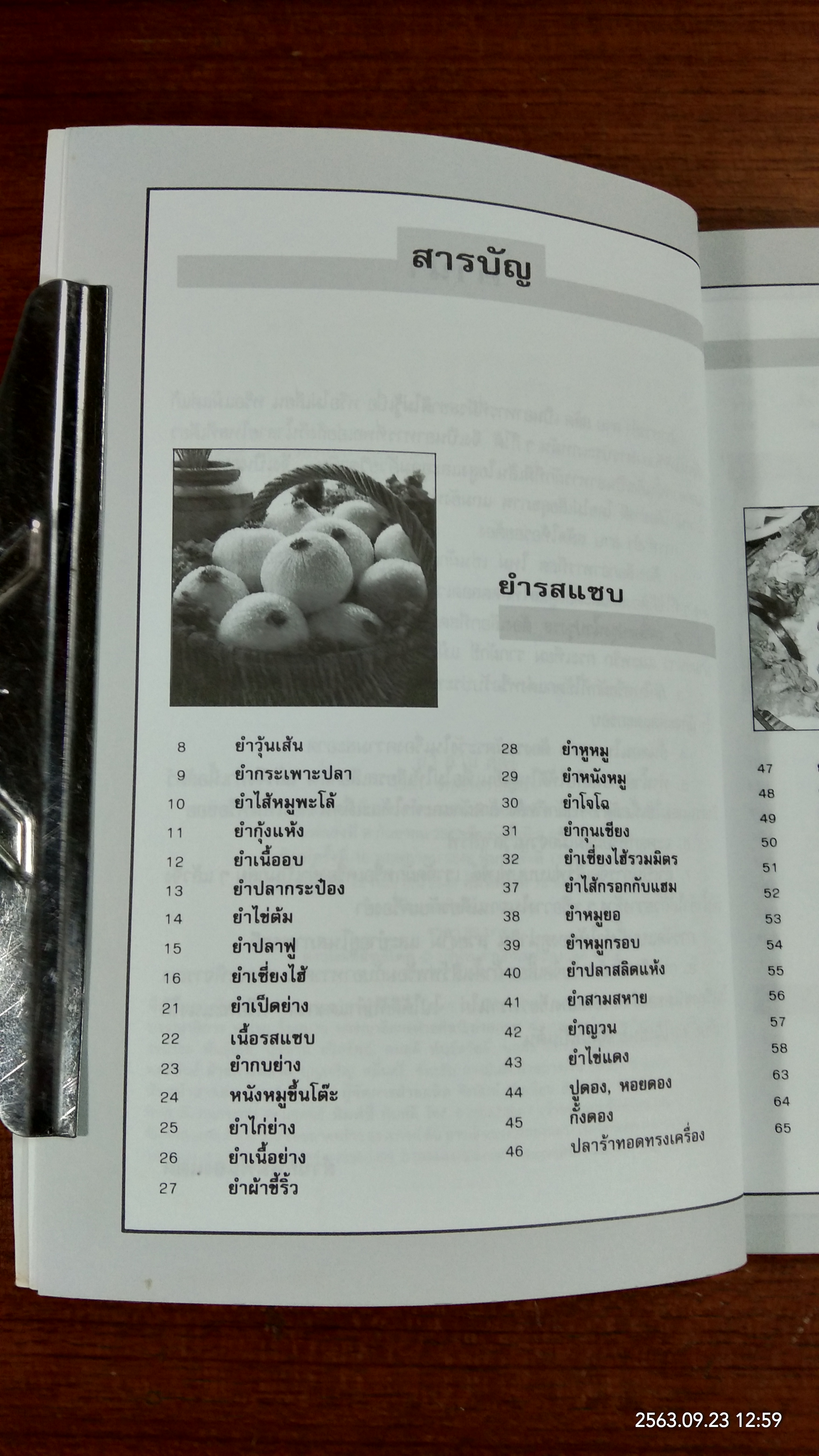 ยำ ลาบ สลัด / แสงแดด