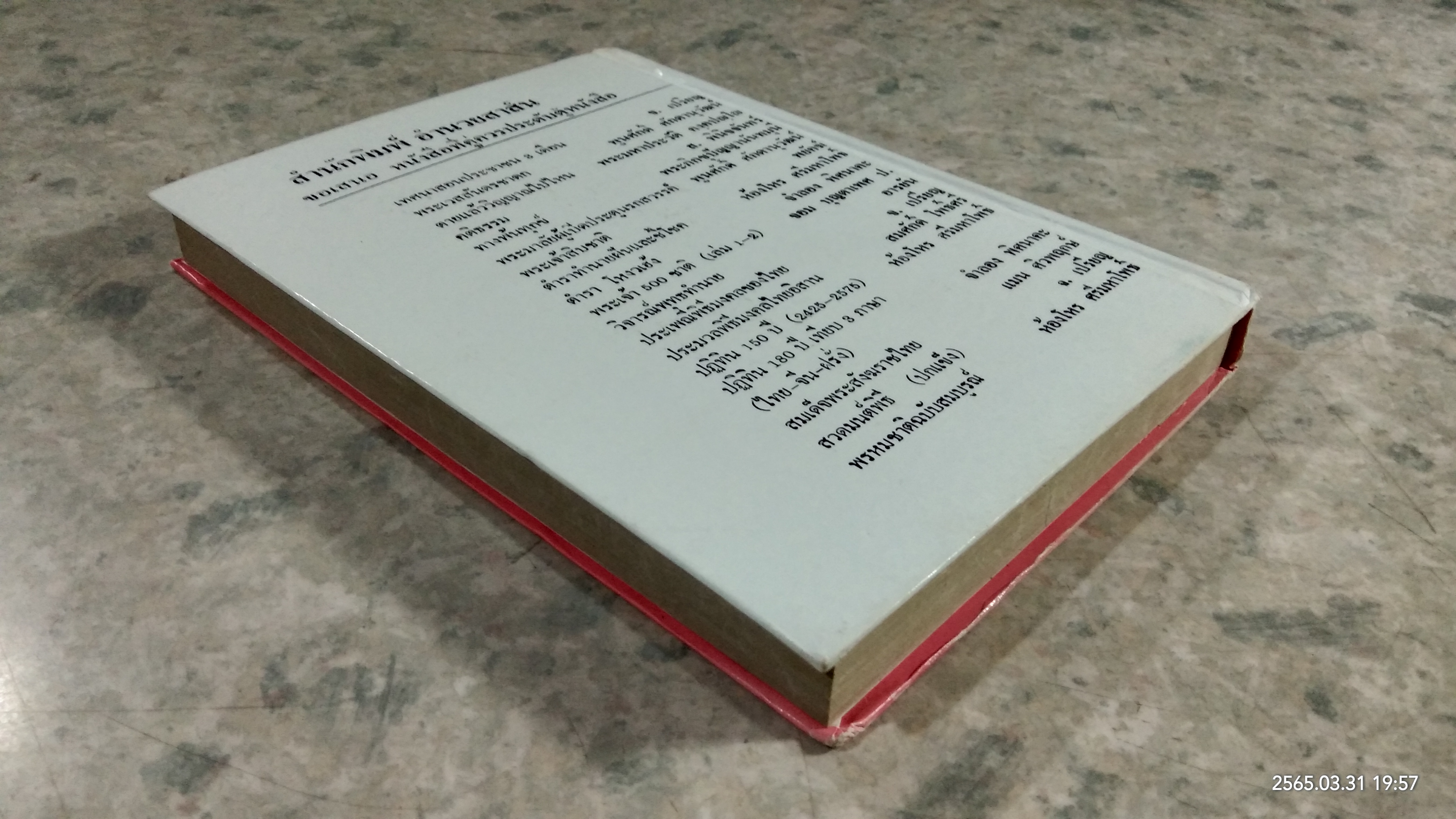 ปฏิทิน 100 ปี เทียบ 3 ภาษา / จำลอง พิศนาคะ