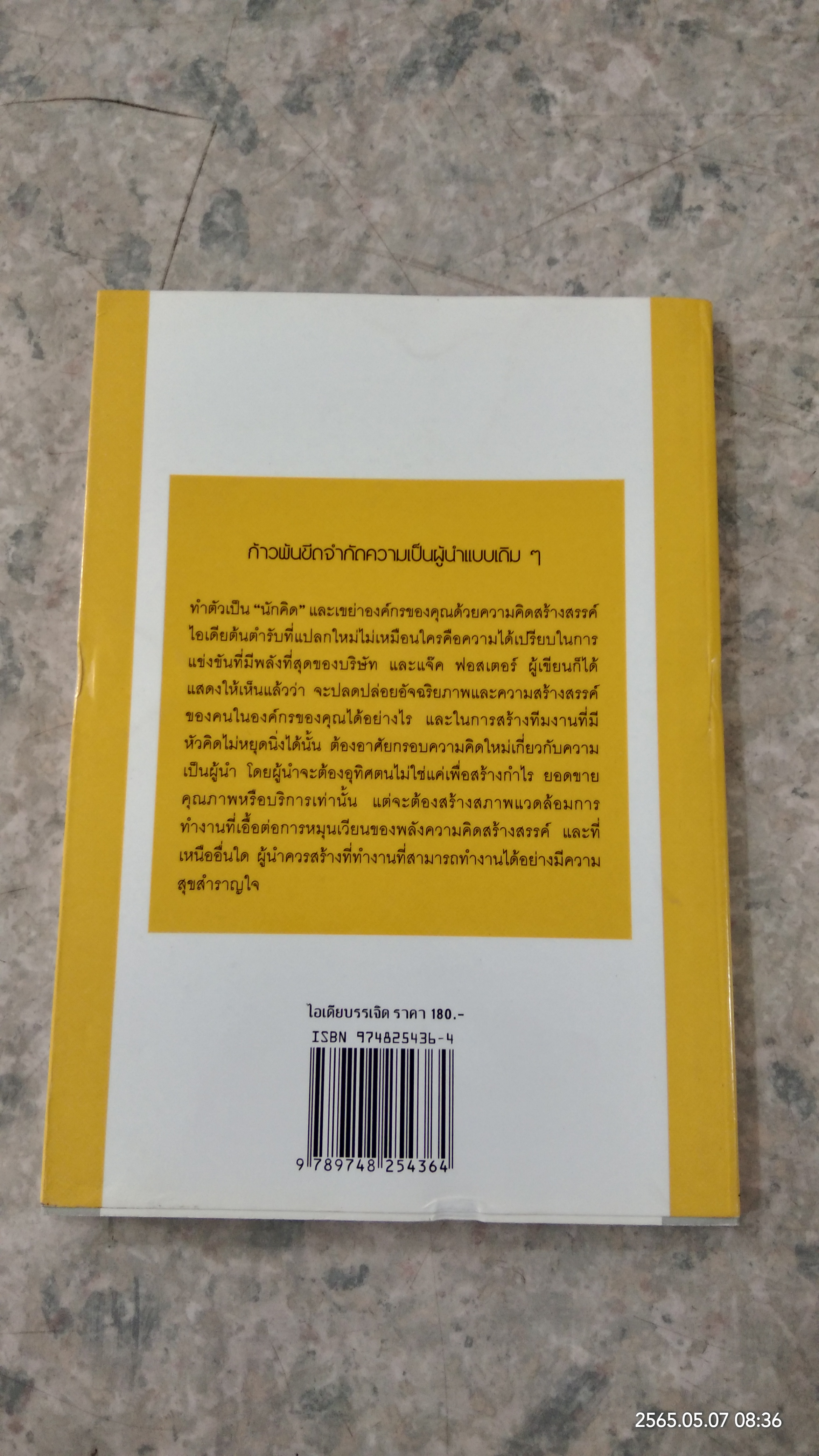 ไอเดียบรรเจิด / แจ๊ค ฟอสเตอร์