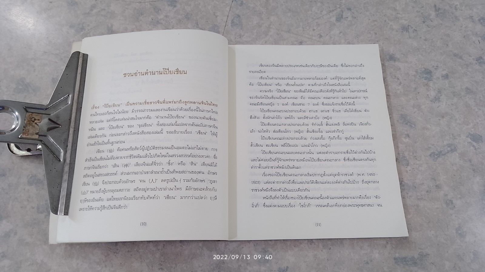 ตังอิ๋วกี่ ตำนานโป๊ยเซียน / ตันเซี่ยมหมิน