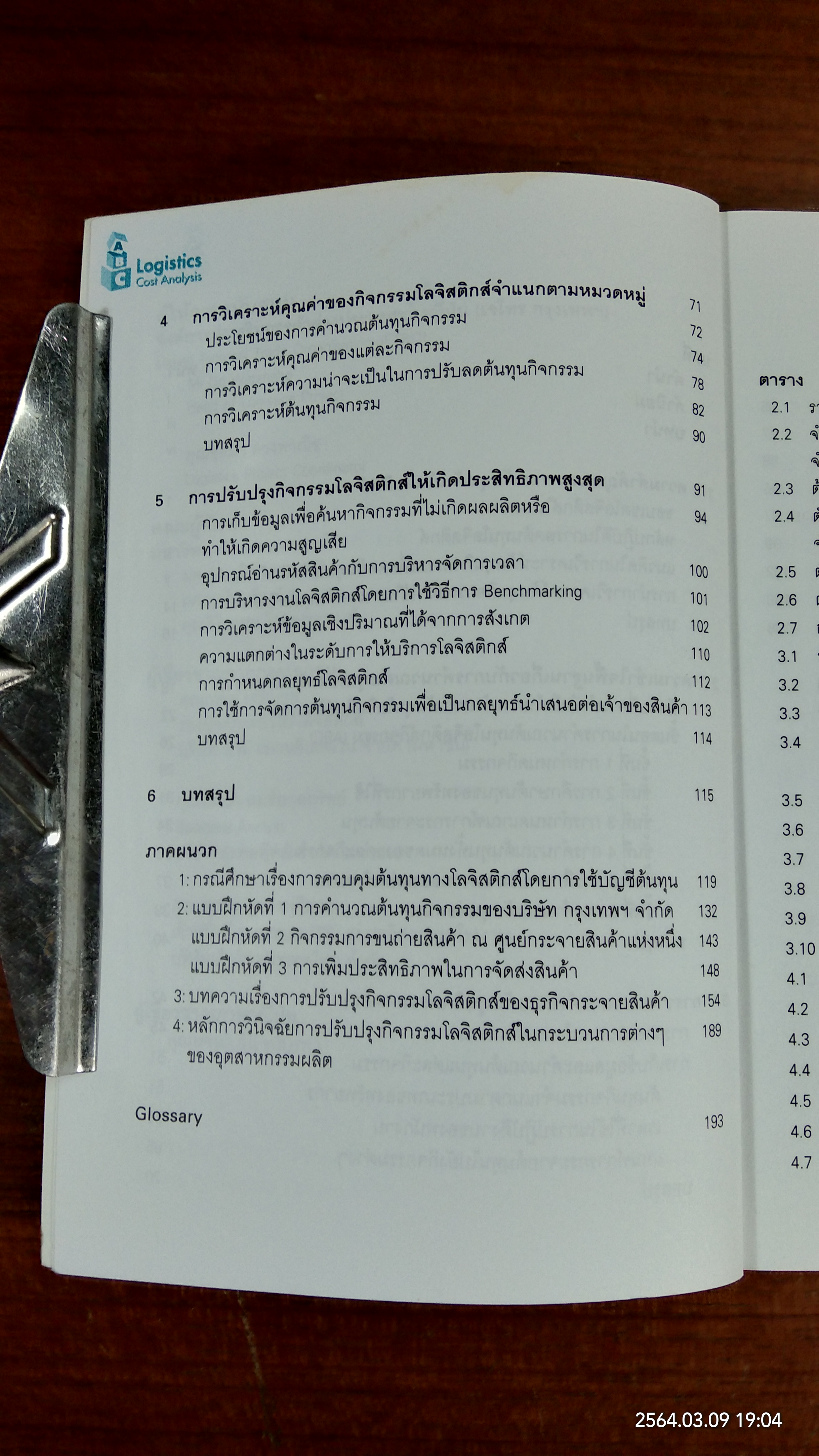 การวิเคราะห์ต้นทุนโลจิสติกส์แบบ ABC