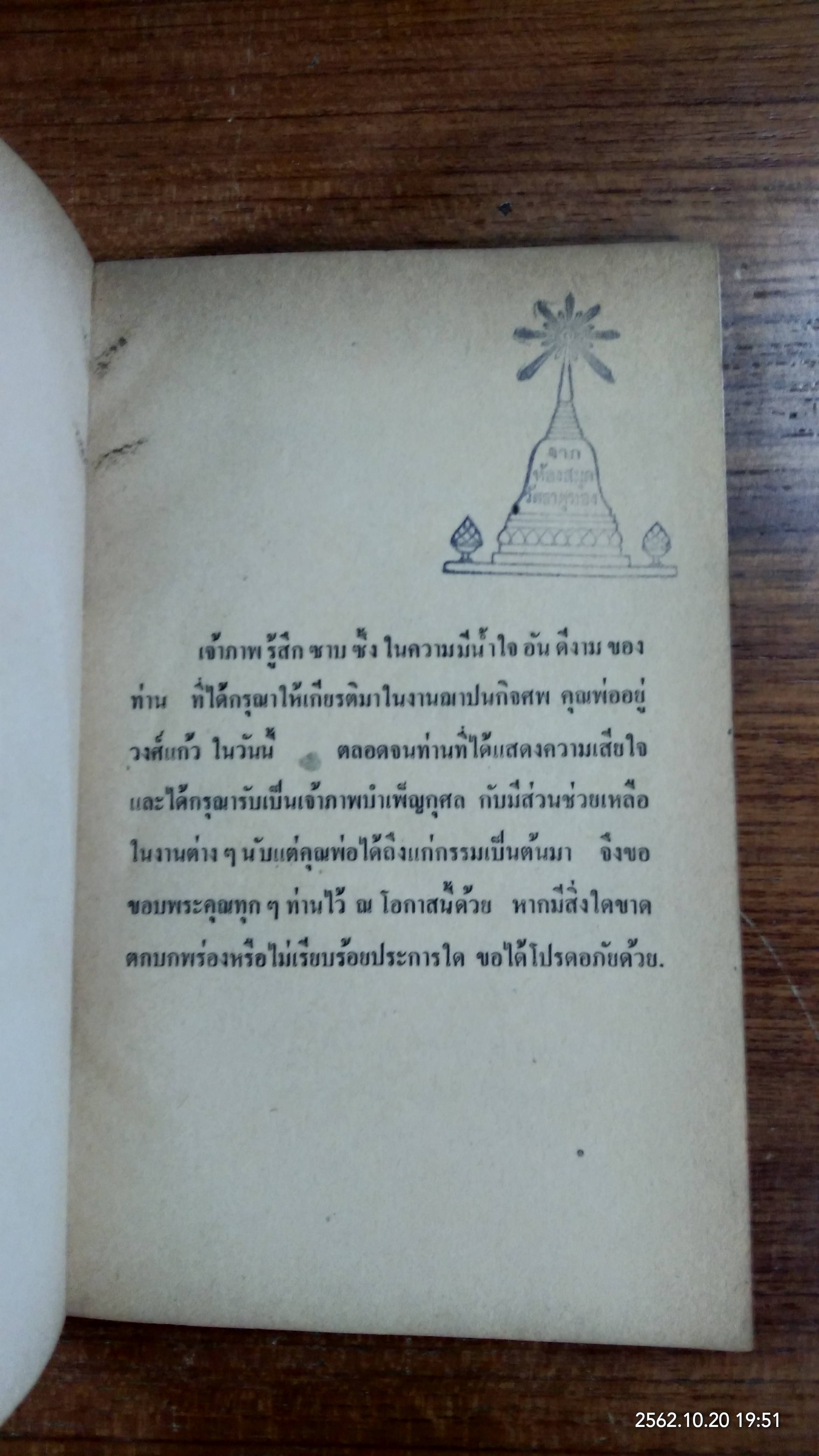 อนุสรณ์ในงานฌาปนกิจศพ คุณพ่ออยู่ วงศ์แก้ว (มีตราห้องสมุด)