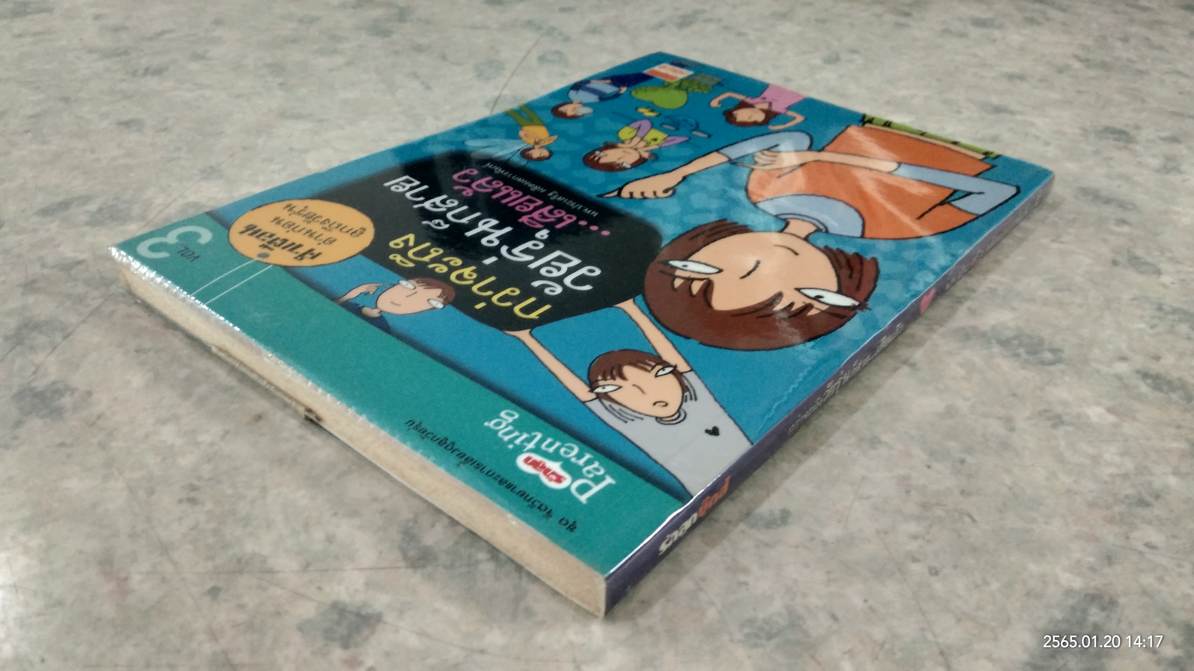 กว่าจะถึงวัยรุ่นก็สาย...เสียแล้ว / นพ.ประเสริฐ ผลิตผลการพิมพ์