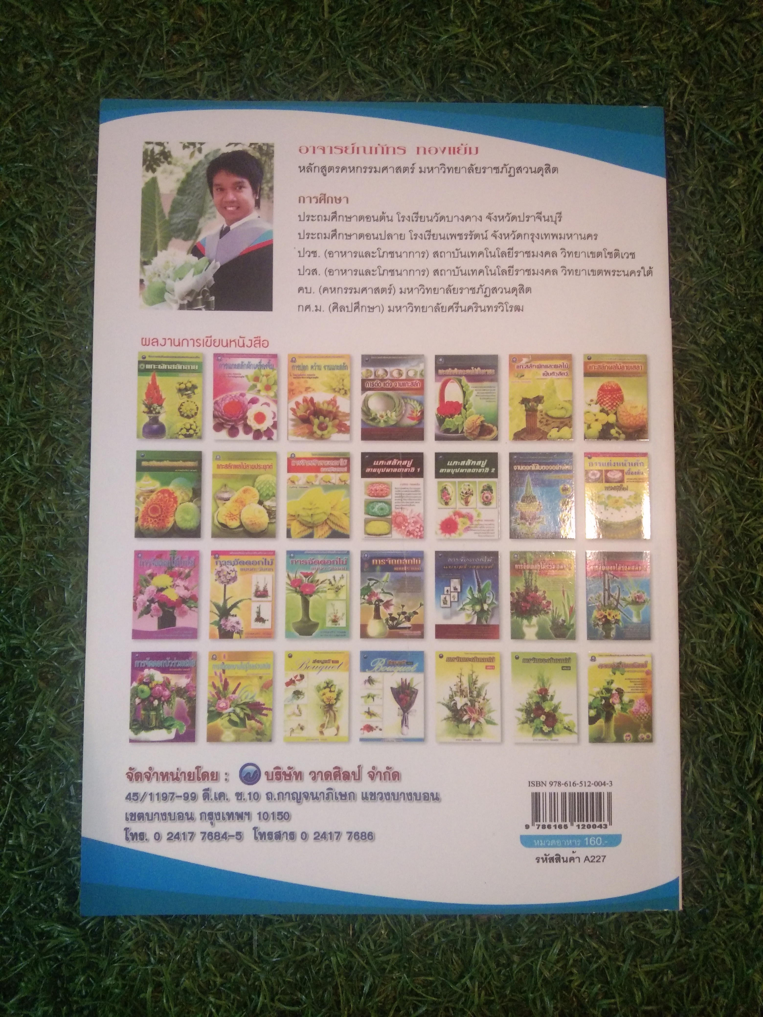 ขนมไทย 1 / ณภัทร ทองแย้ม