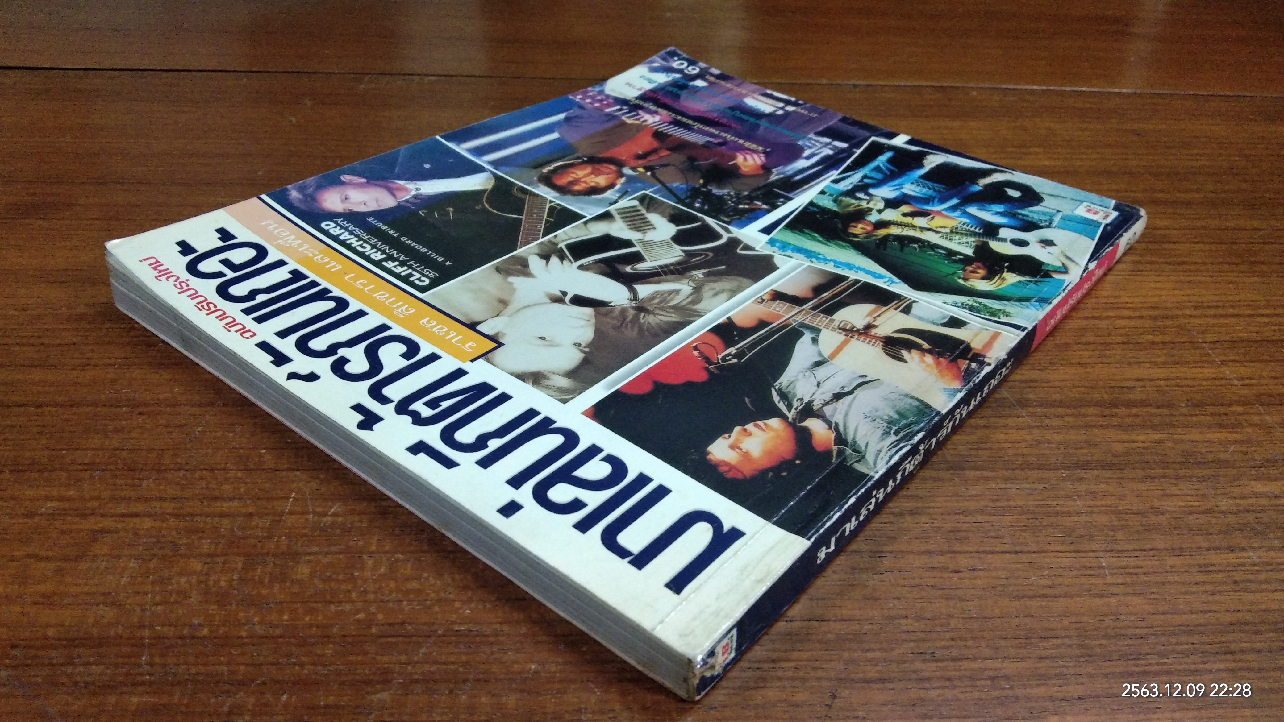 มาเล่นกีต้าร์กันเถอะ / ราเซล สิกขารา