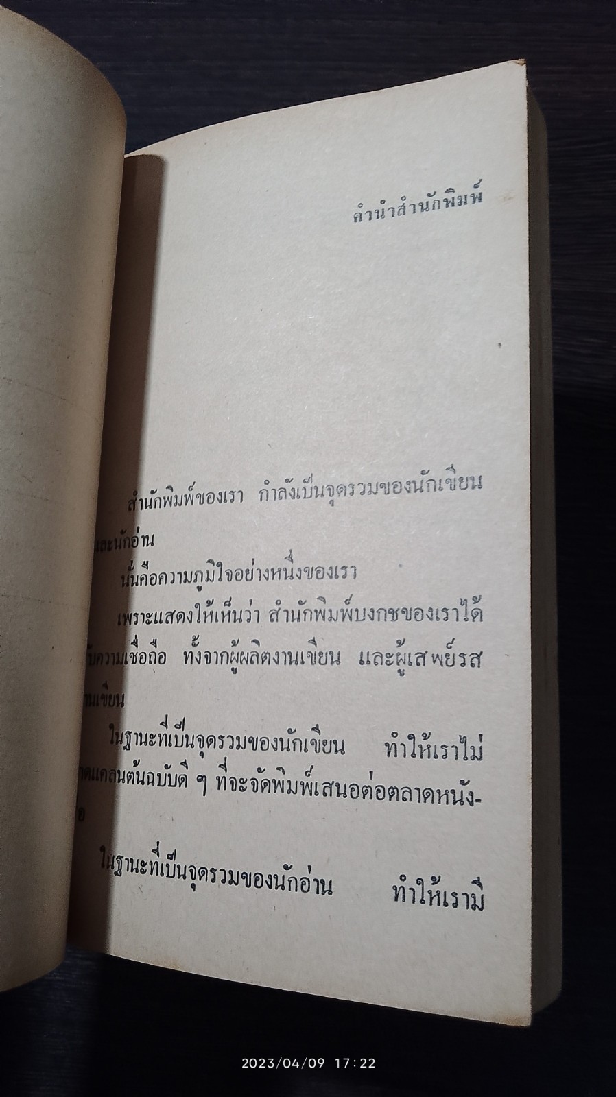 รุ้งสามสาย / รวมเรื่องสั้น