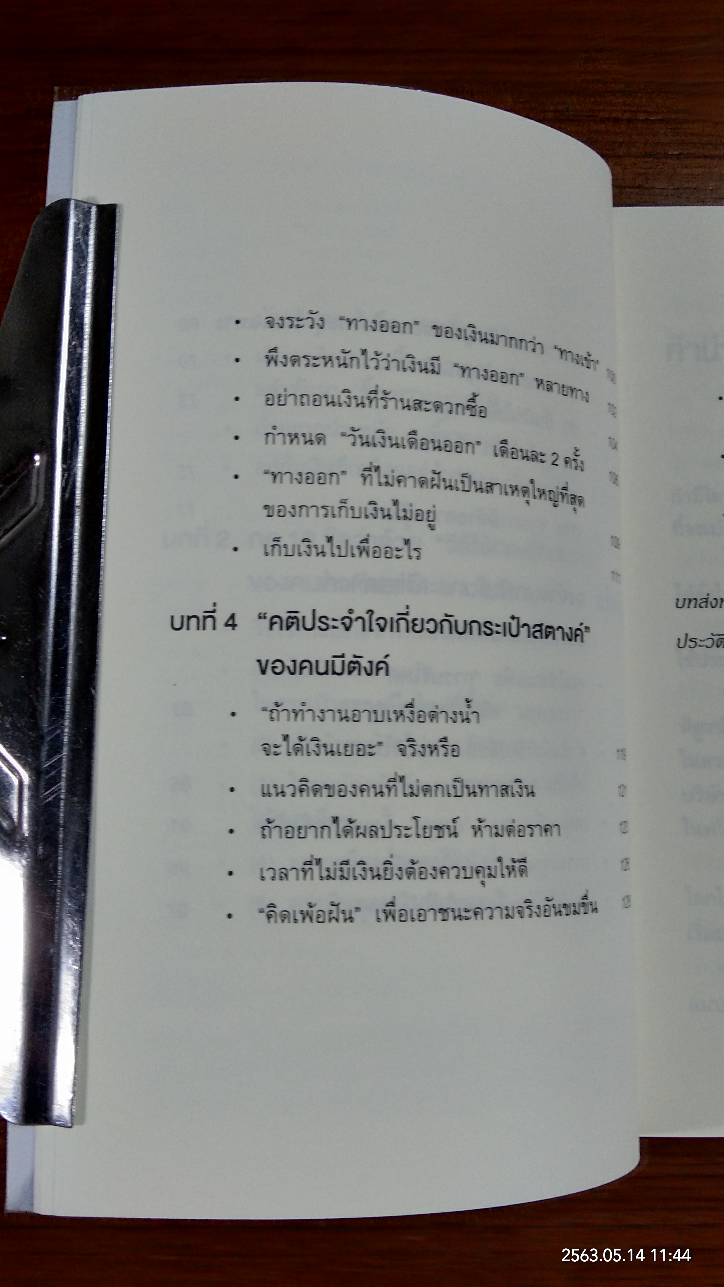 ชีวิตมั่งคั่งด้วยกระเป๋าสตางค์ใบเดียว / คะเมะดะ จุนอิชิโร
