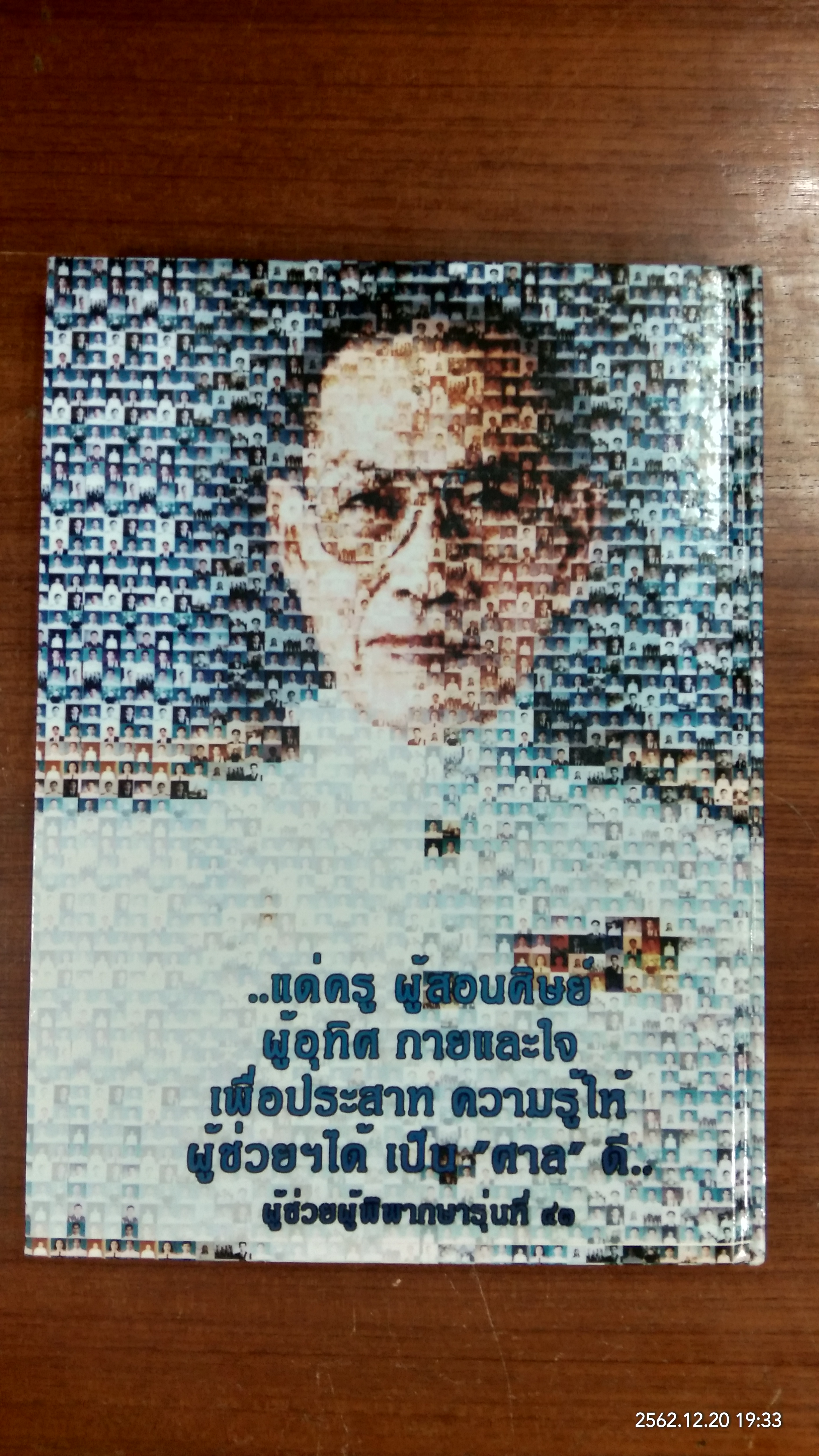 อนุสรณ์ในงานพระราชทานเพลิงศพ นายสมบูรณ์ บุญภินนท์