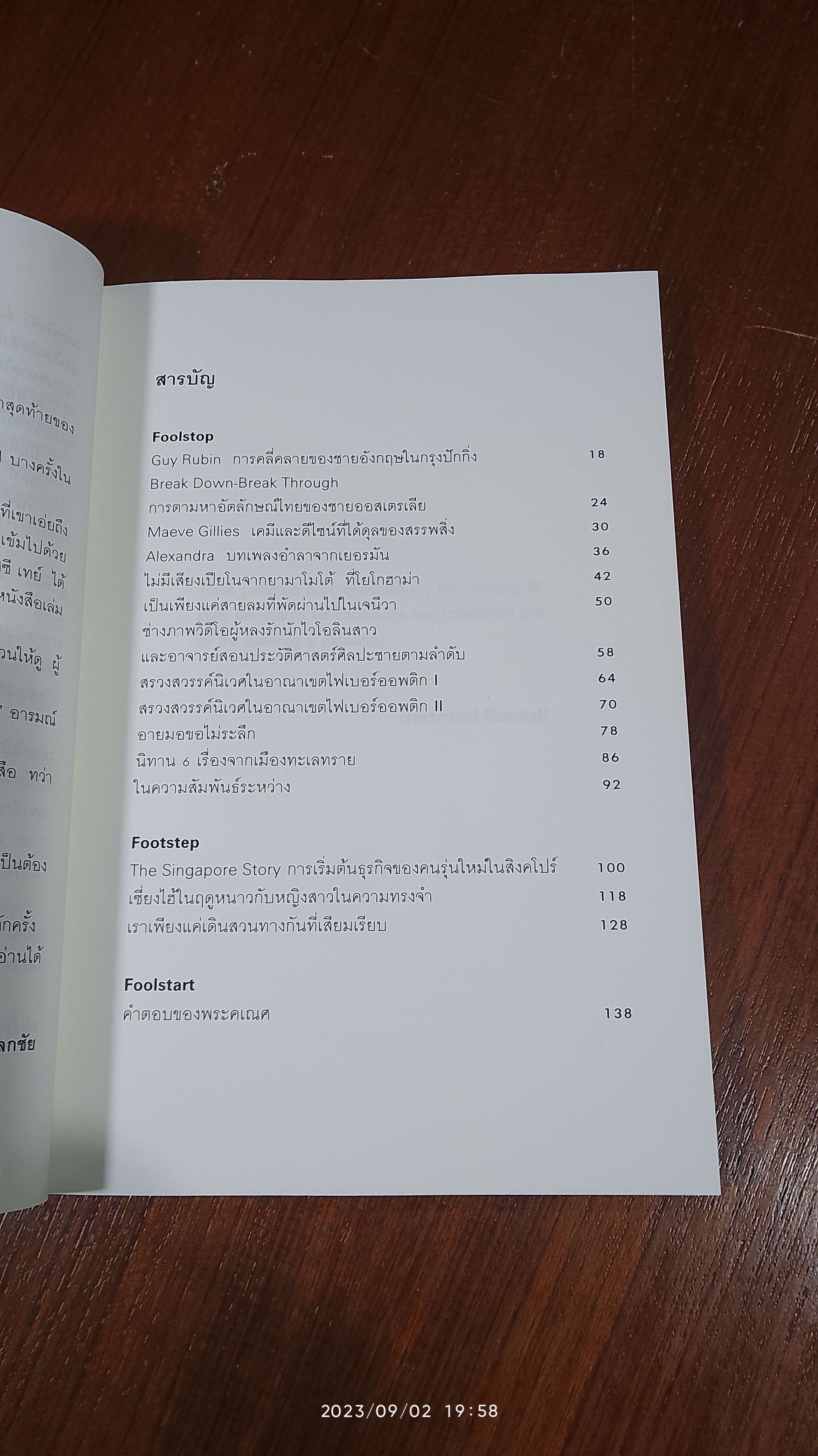 FOOLSTOP / ภิญโญ ไตรสุริยธรรมา
