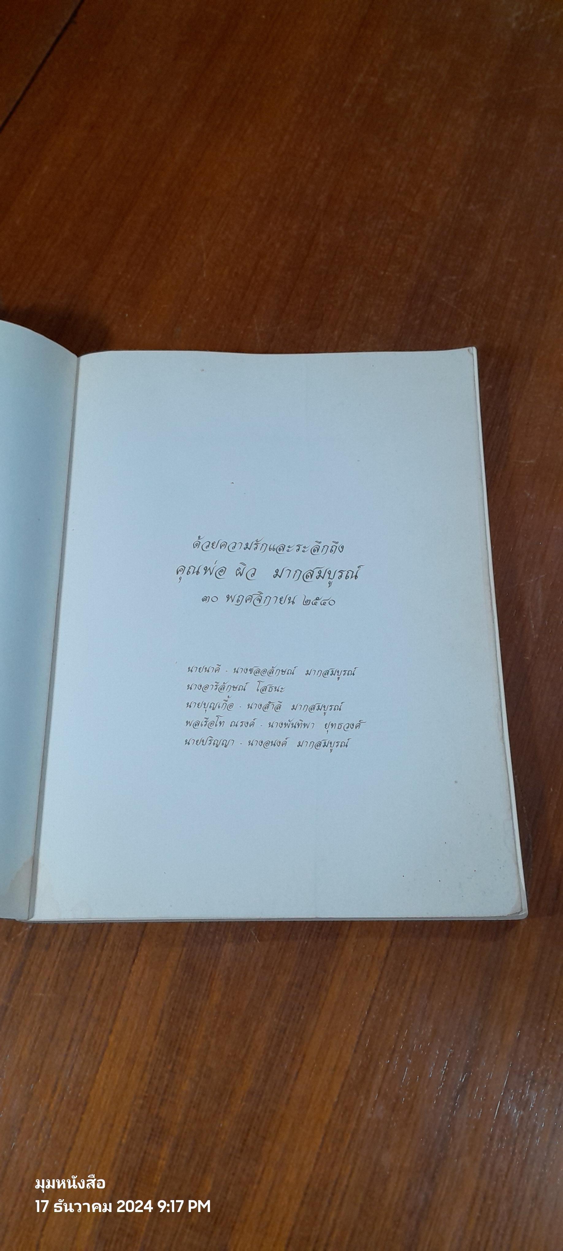 รู้เรื่องโรค / ศาสคราจารย์กิตติคุณ คุณหญิงสังวร ปัญญาดิลก