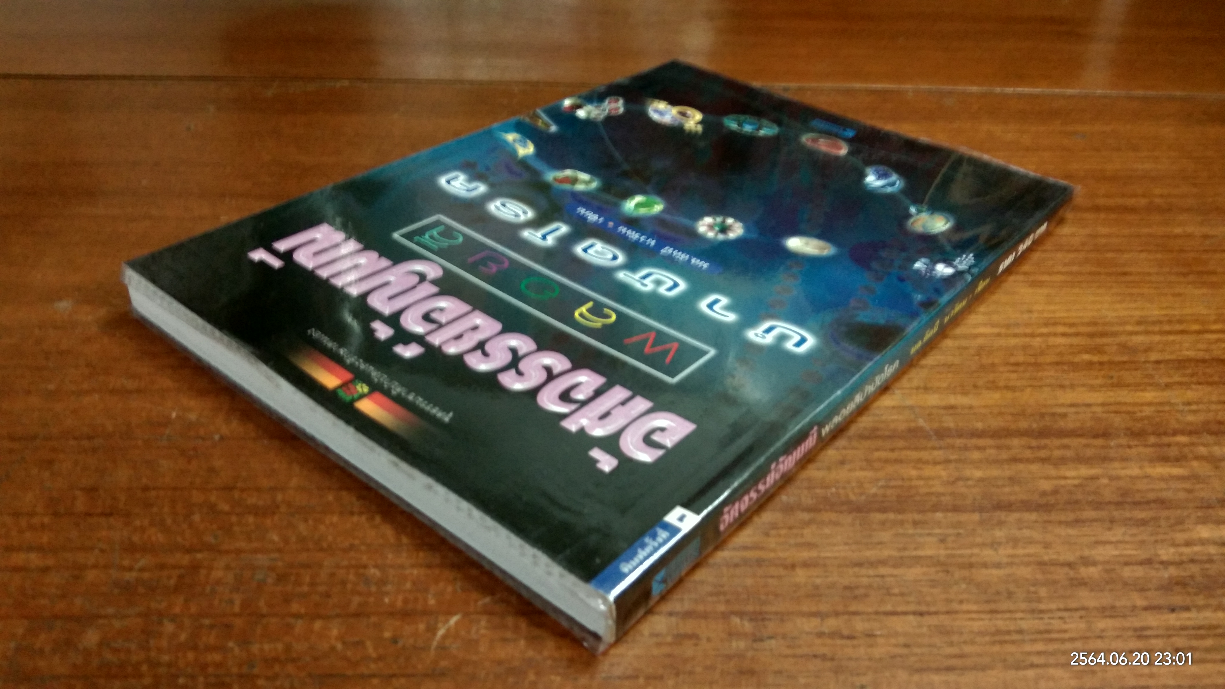 อัศจรรย์อัญมณี พลอยสีบำบัดโรค / มล.อัคนี นวรัตน