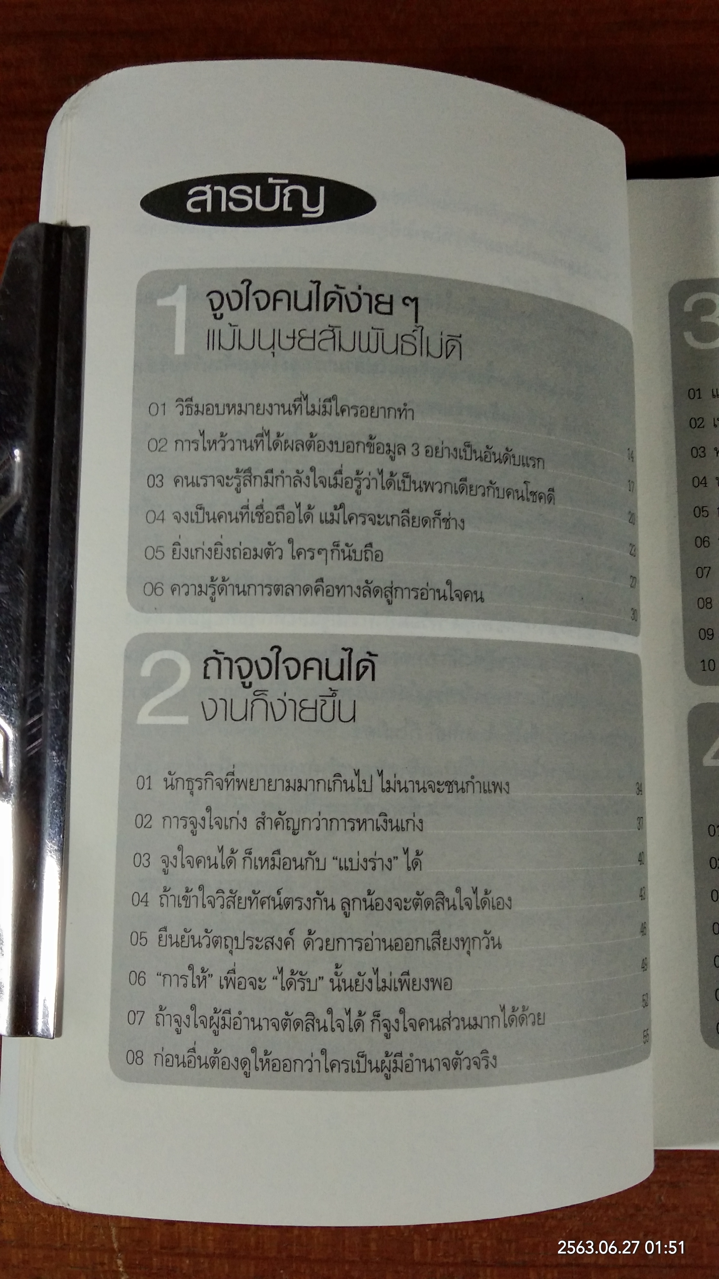 เคี่ยวคน 5% เห็นผลทั้งองค์กร / ฮาเซงาวะ คะซุฮิโระ