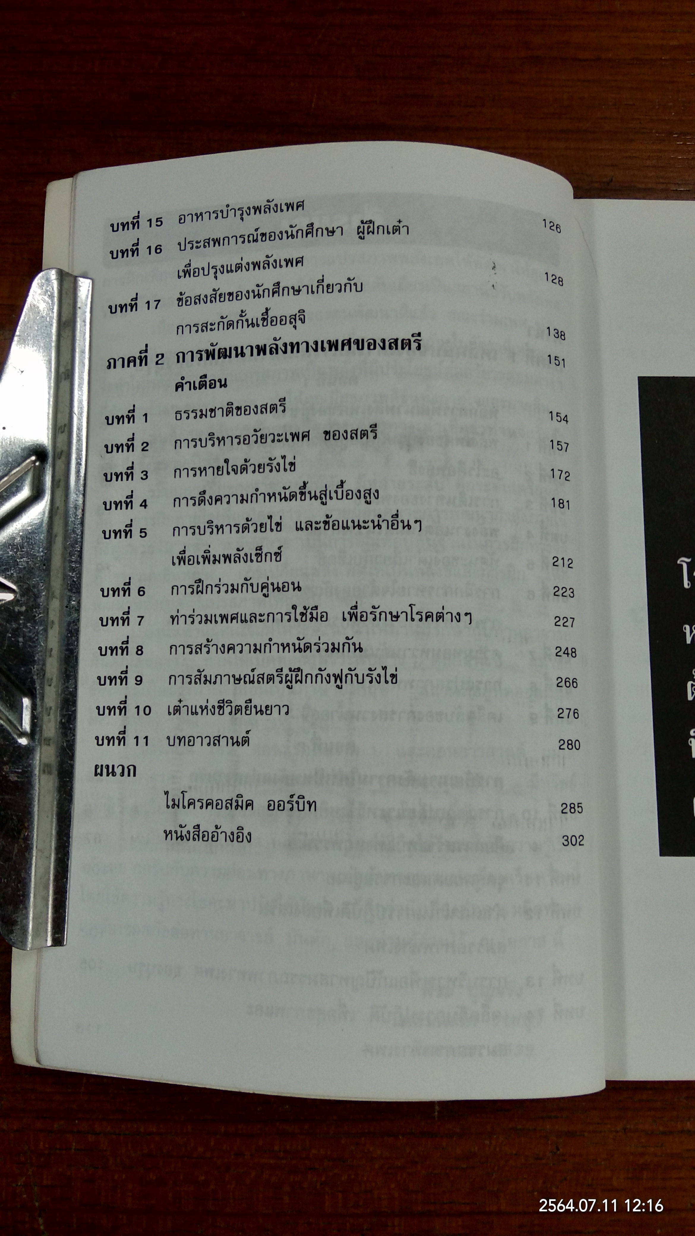 คู่มือข้างหมอน ๒ / พีระ บุญจริง