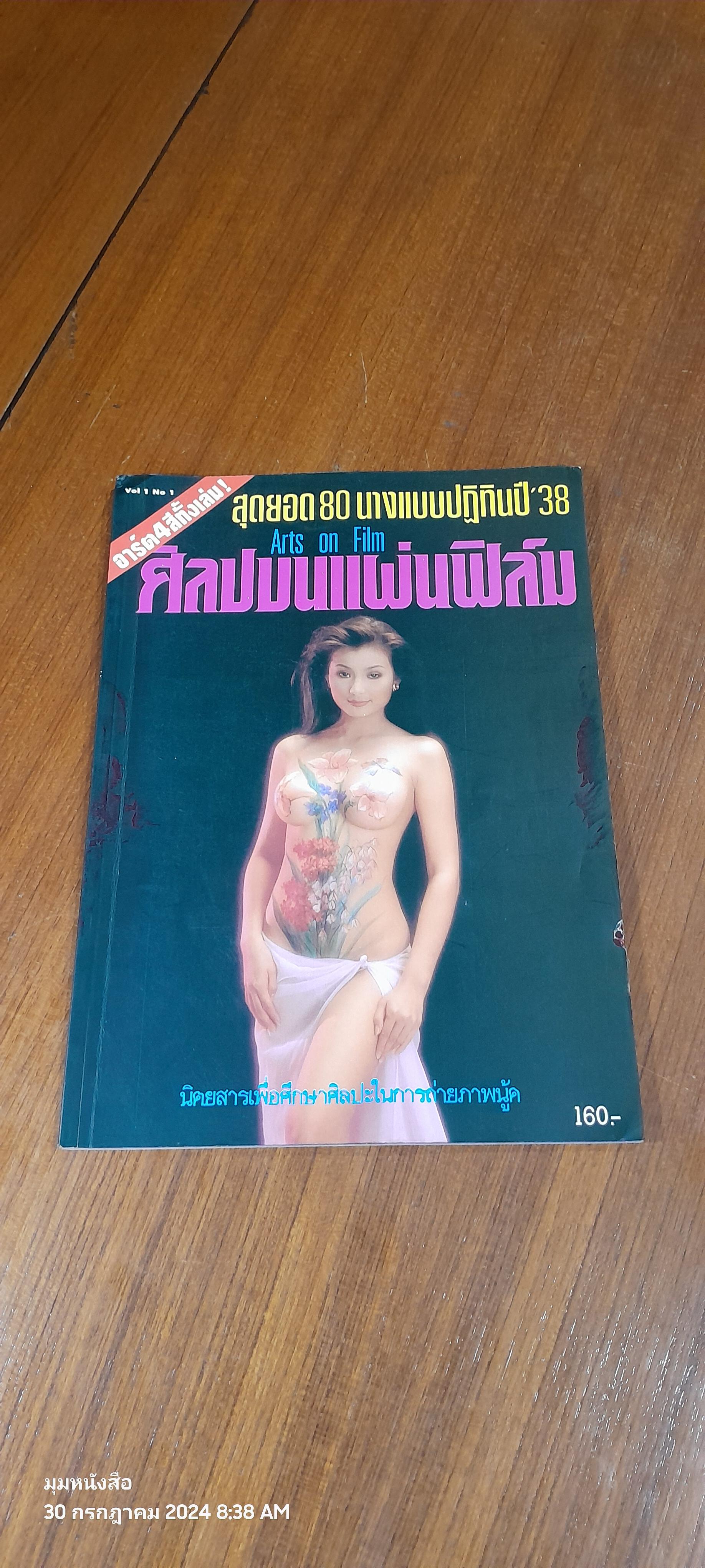 ศิลปบนแผ่นฟิล์ม Vol.1 No.1