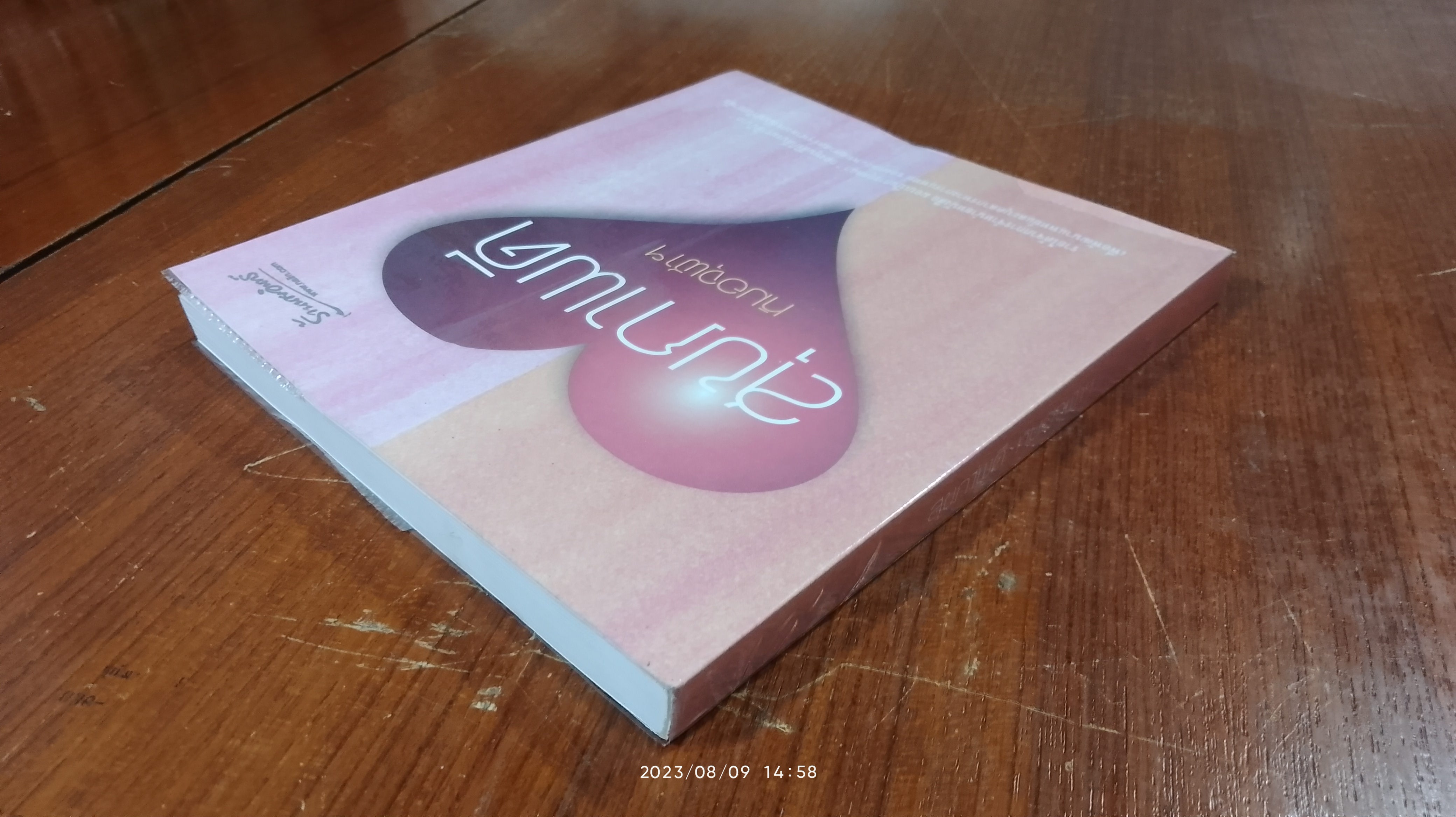 สุขภาพดี / หมอจุฬาฯ