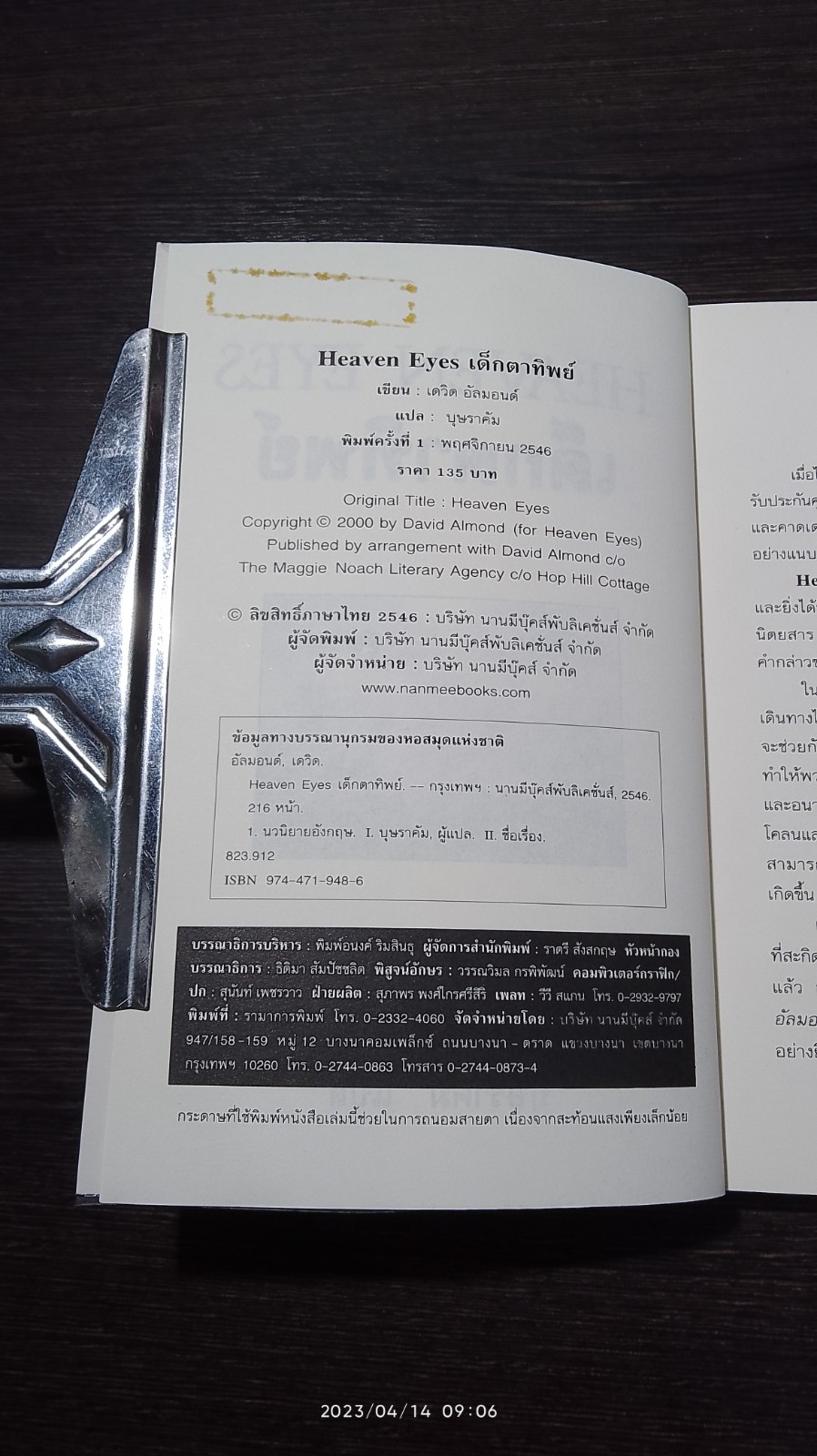 เด็กตาทิพย์ / David Almond
