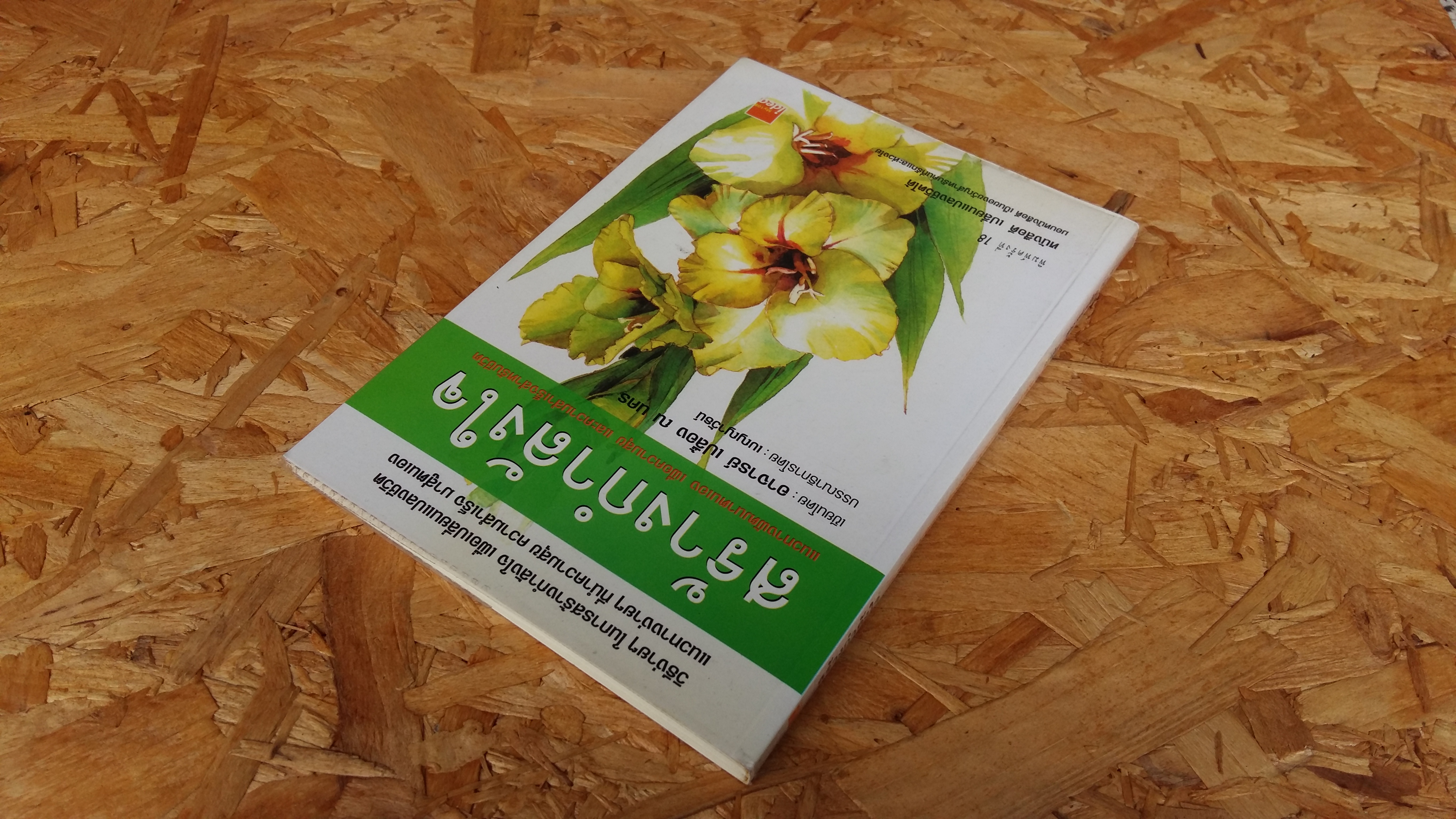 สร้างกำลังใจ / อาจารย์ เปลื้อง ณ นคร