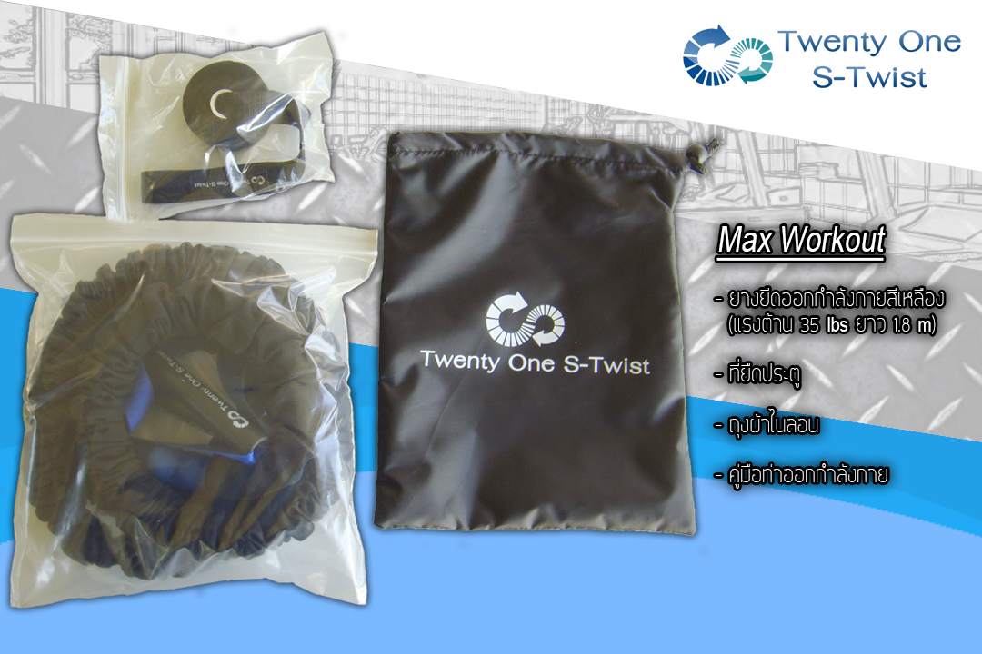 ยางยืดออกกำลังกาย Max Workout Set