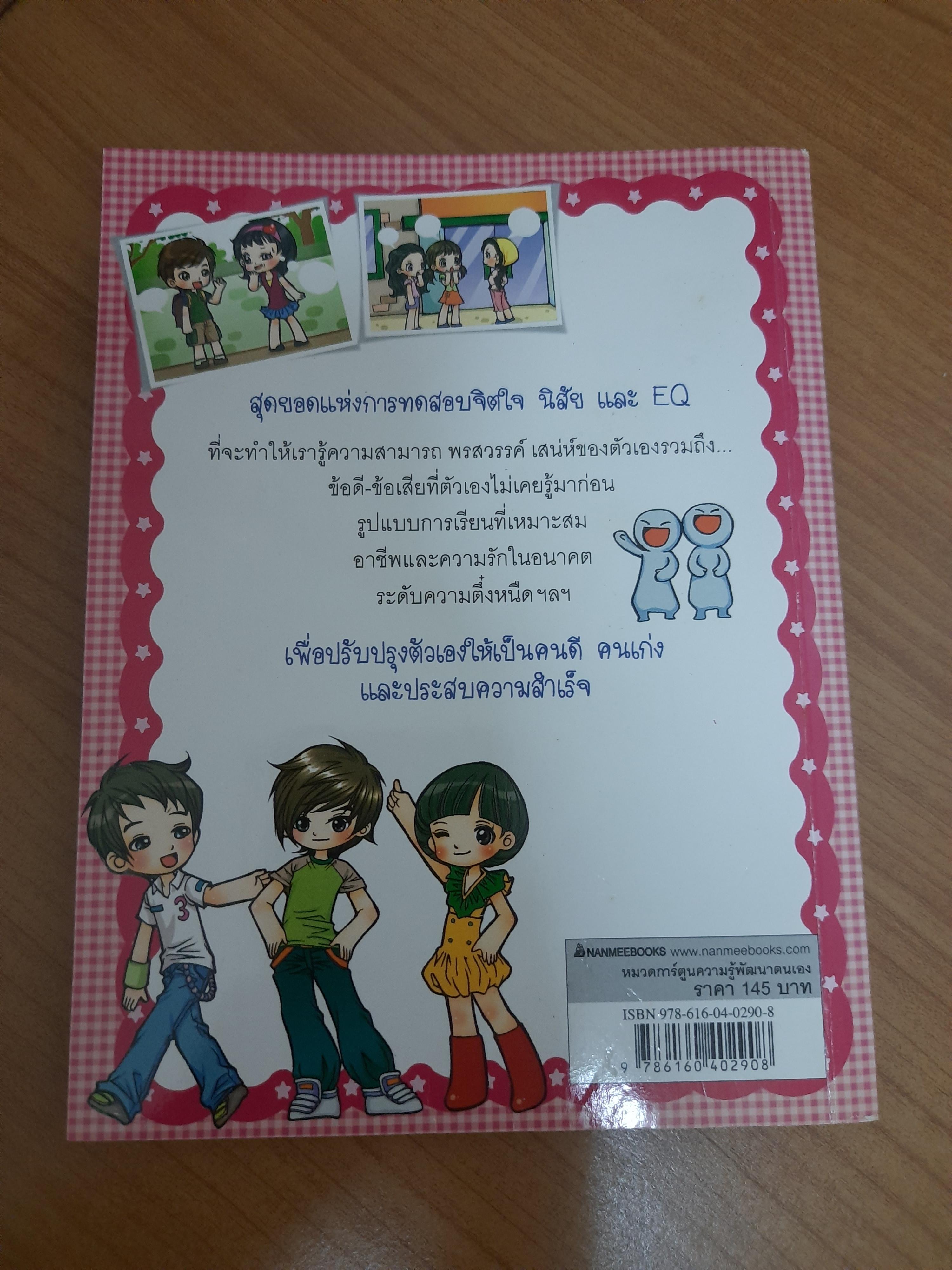 ไม่ยาก ถ้าอยาก รู้ใจเขา เข้าใจตัวเอง