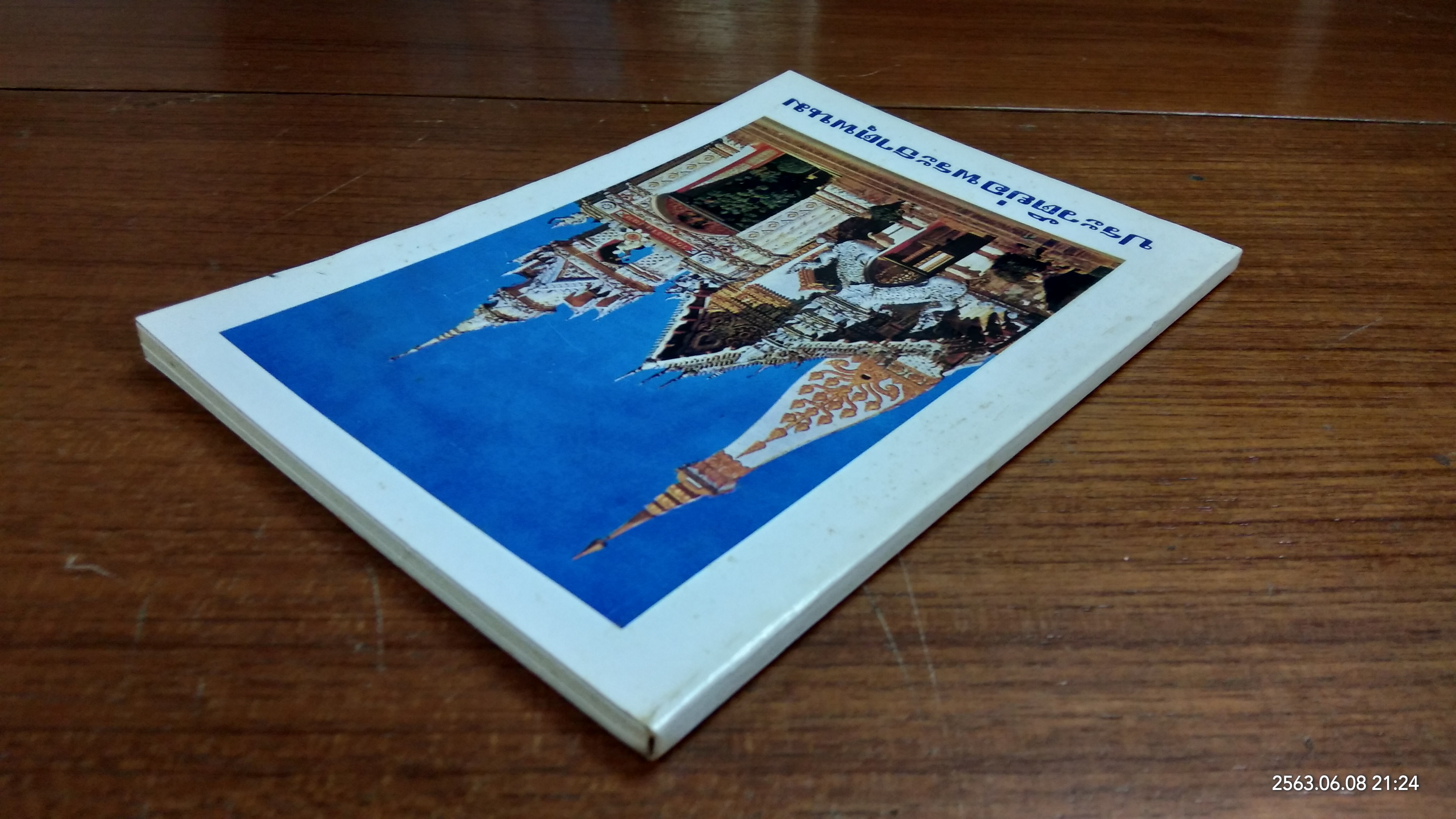 ประวัติย่อพระธาตุพนม