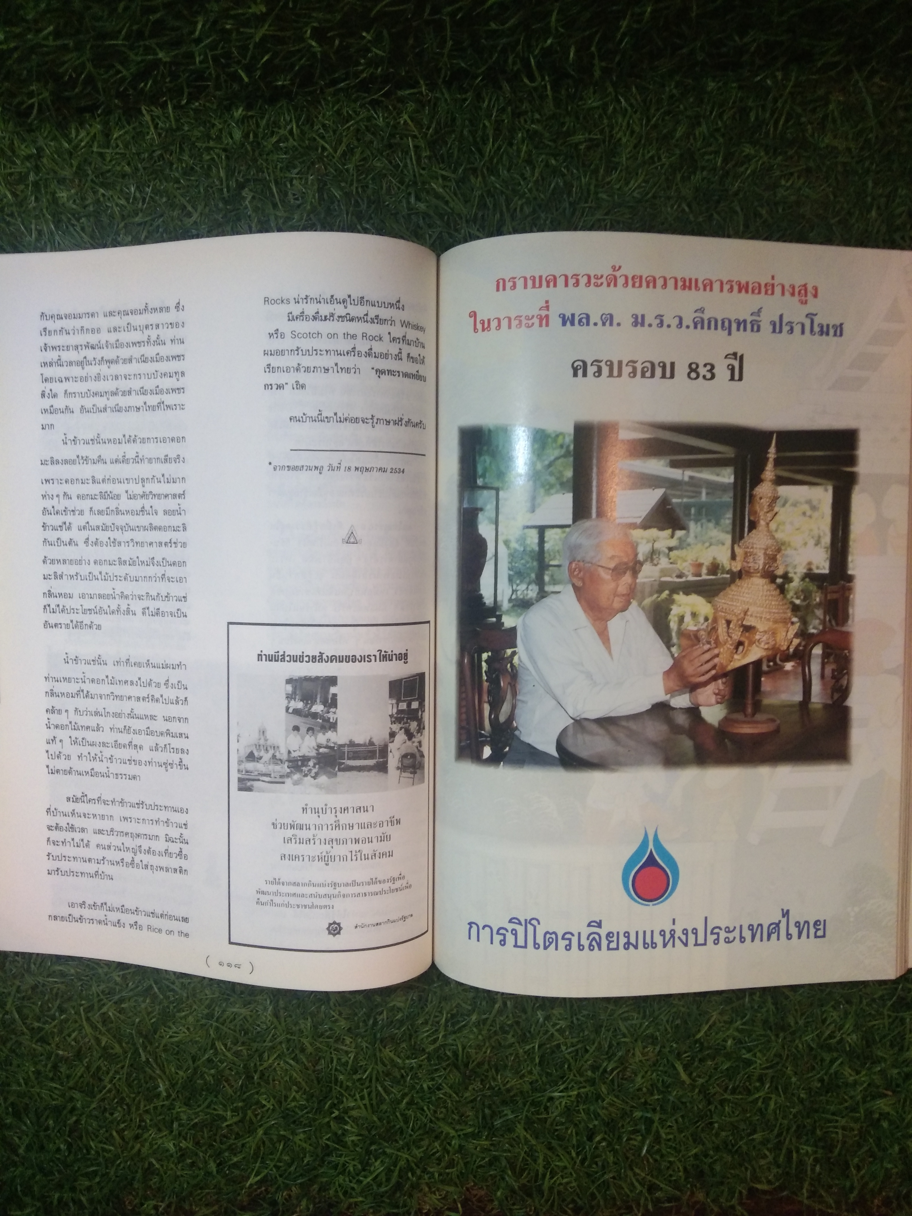 สยามรัฐ ฉบับพิเศษ ครบรอบ ๘๓ปี คึกฤทธิ์ ปราโมช คึกฤทธิ์ กับความเป็นไทย / คึกฤทธิ์ ปราโ