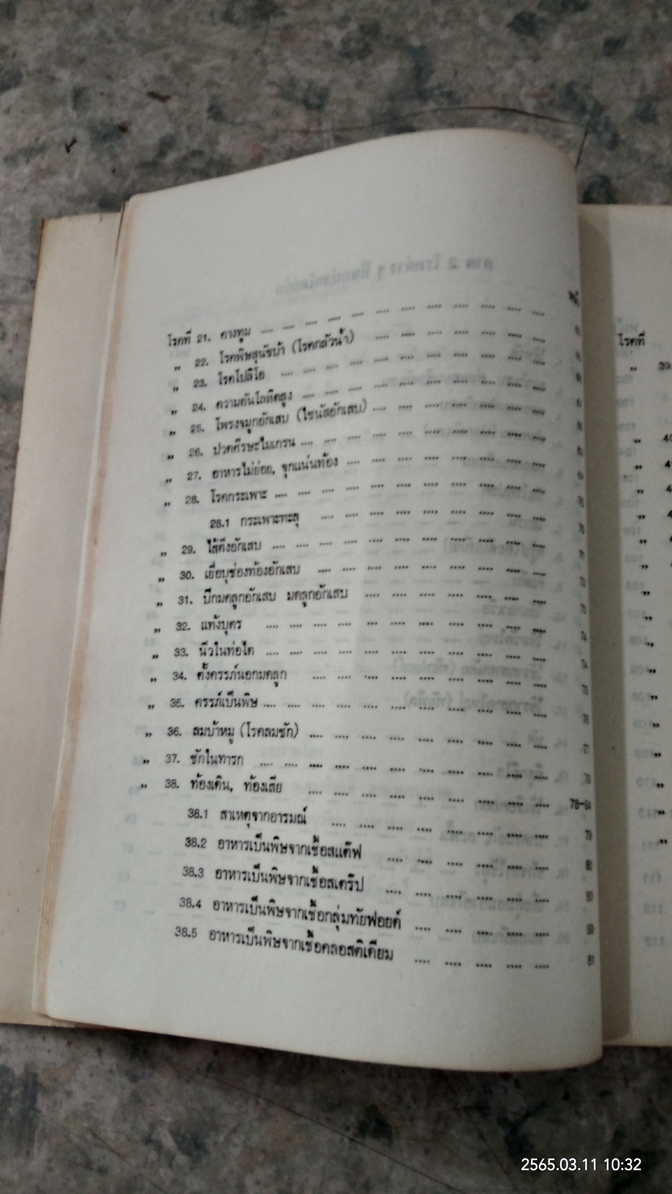 คู่มือการตรวจรักษาโรคเบื้องต้นและการส่งต่อผู้ป่วย /(ฉบับแก้ไขเพิ่มเติม)