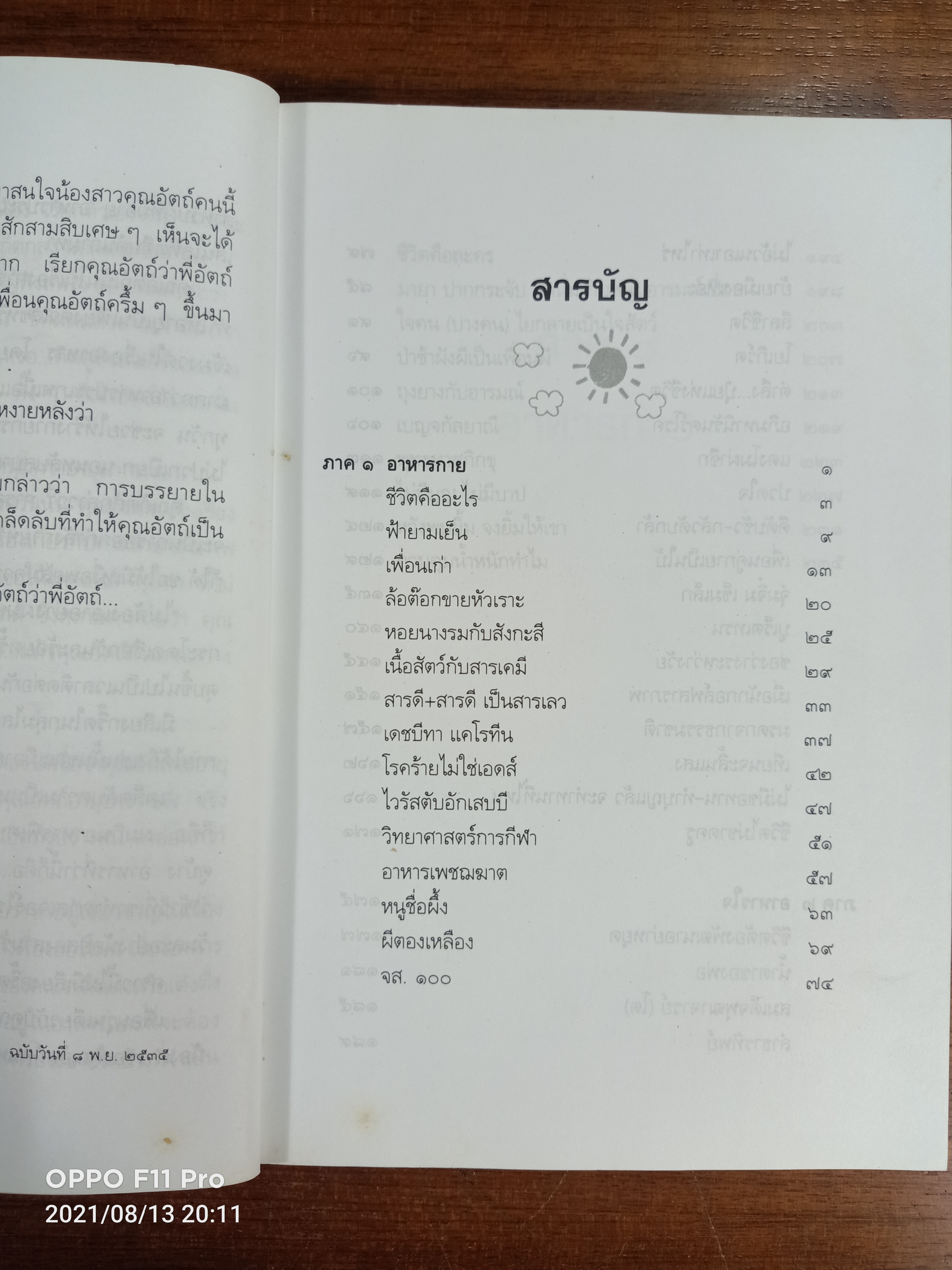 สุขภาพดี มีอายุยืนยาว / อัตถ์ พึ่งประยูร