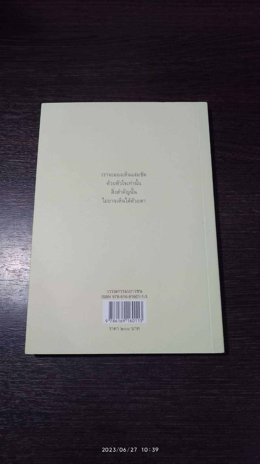 เจ้าชายน้อย / อองตวน เดอ แซงเตก-ซูเปรี