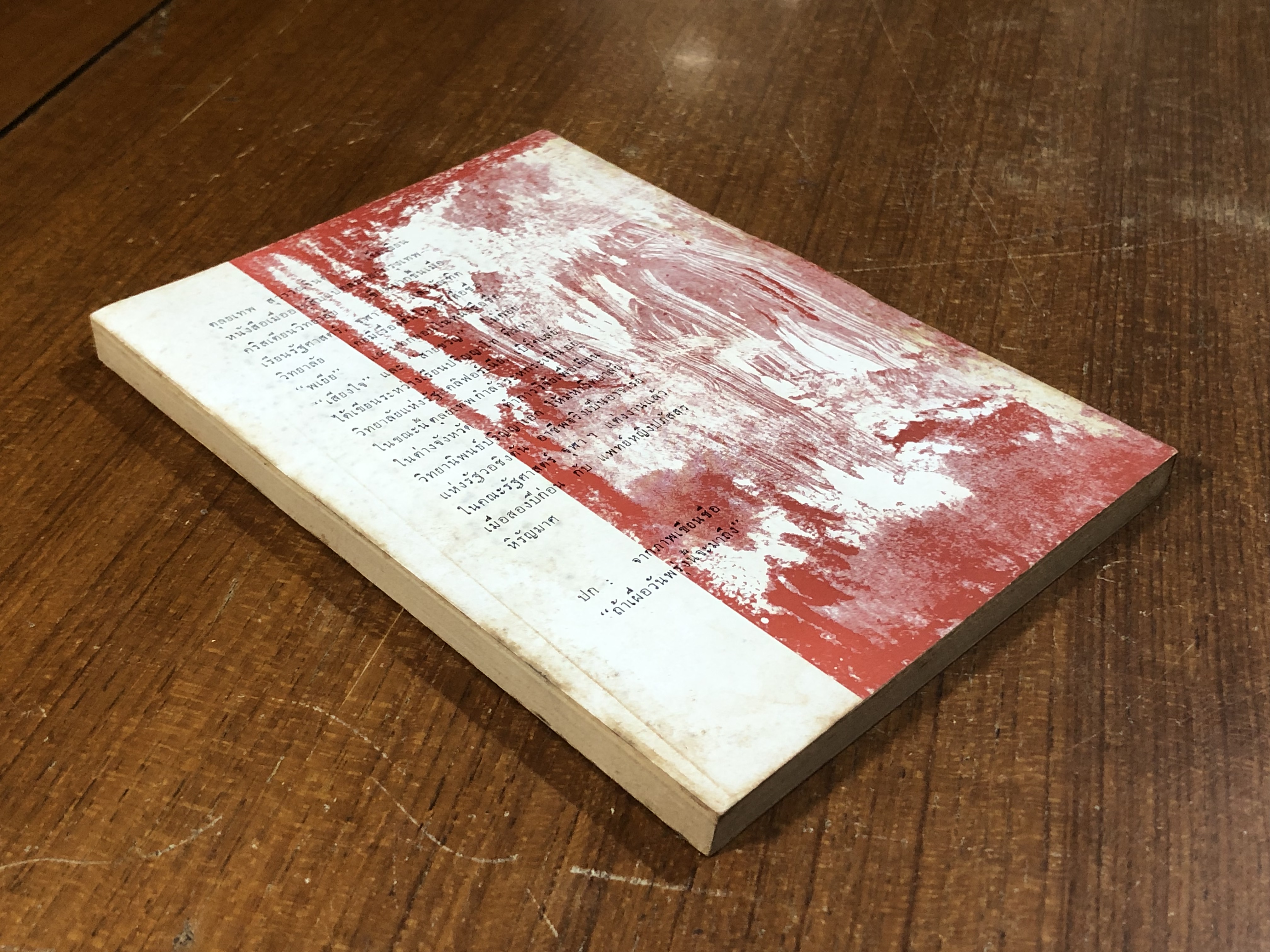 รวมเรื่องสั้น ตุลยเทพ