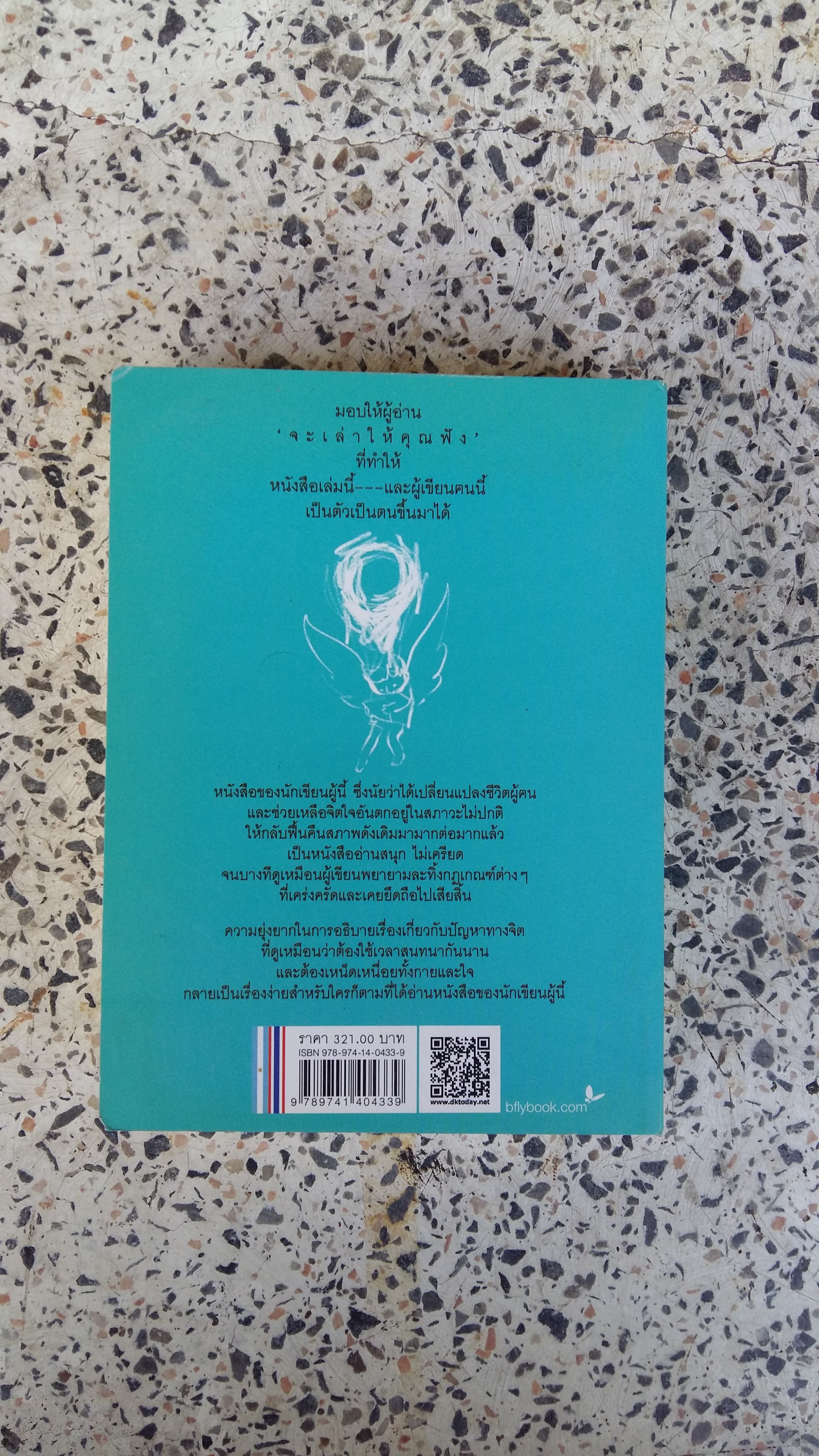 จะเป็นเพื่อนคุณ / ฆอร์เฆ่ บูกาย