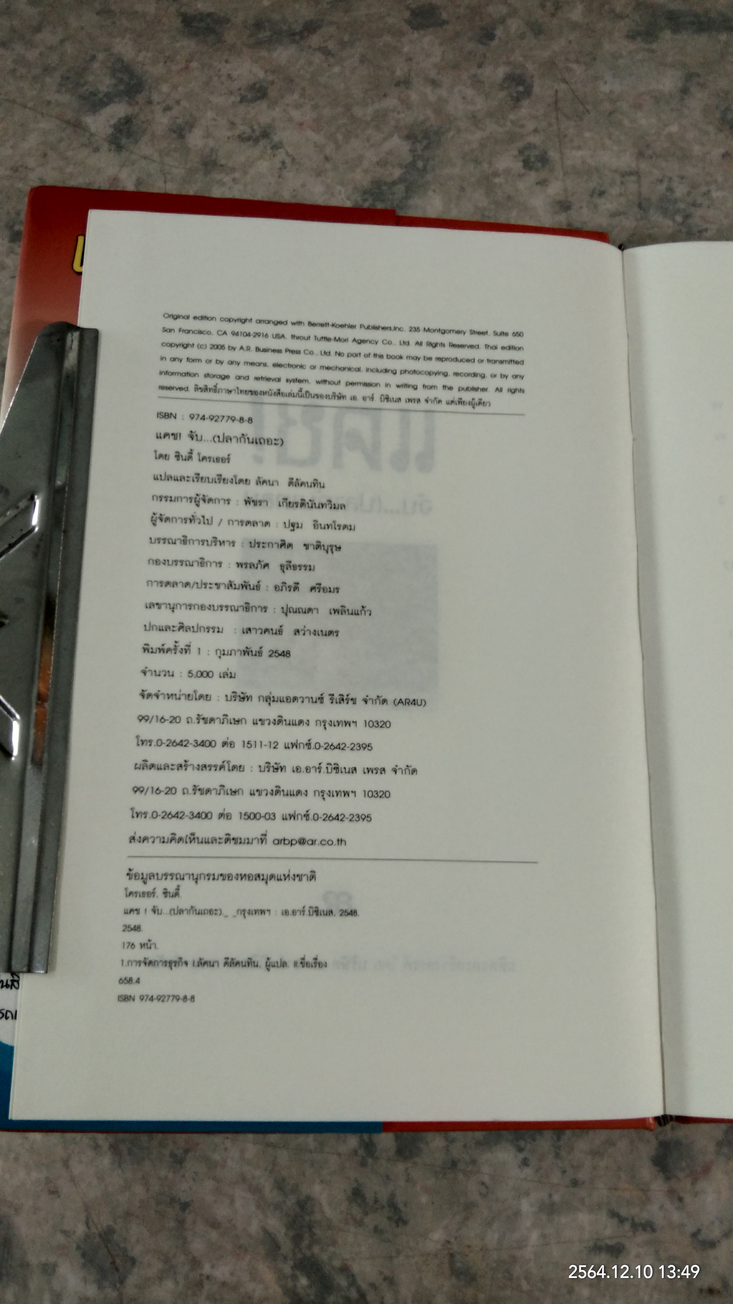 แคช! จับ..(ปลากันเถอะ) / ซินดี้ โครเธอร์