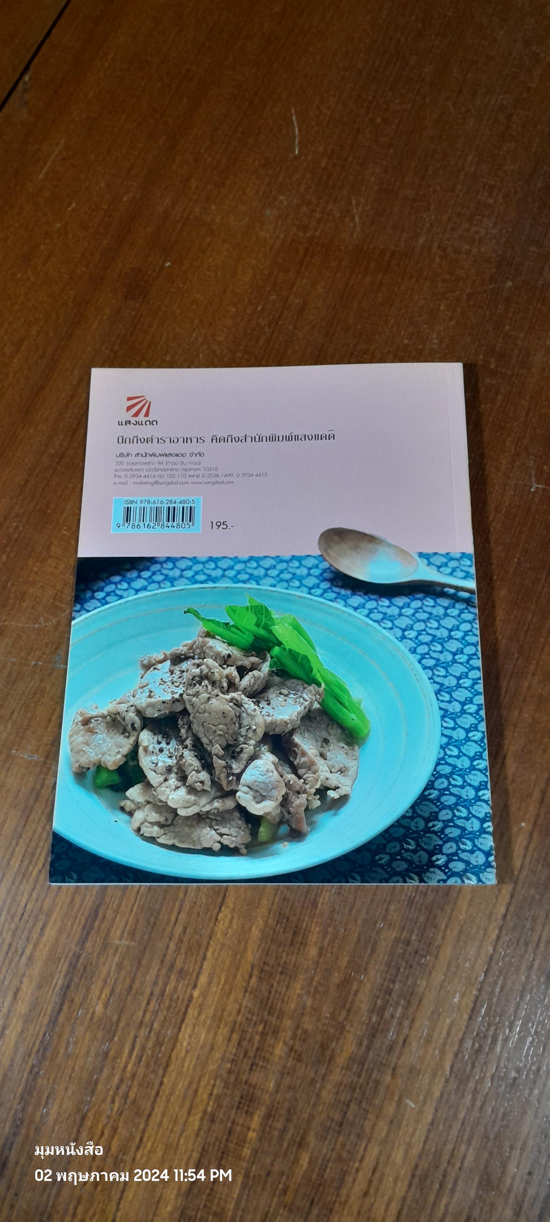 เมนูหมู อร่อยถูกใจ / แสงแดด