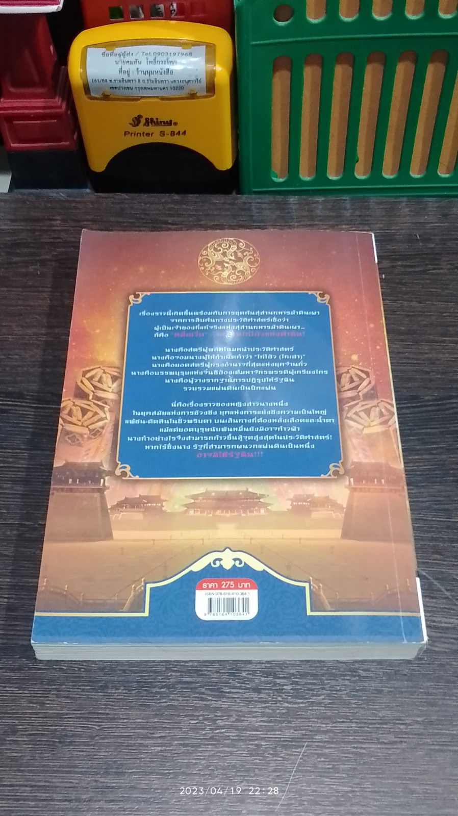 หมี่เยวี่ย จอมนางพลิกบัลลังก์ เล่ม 5 / เจี่ยงเซิ่งหนาน