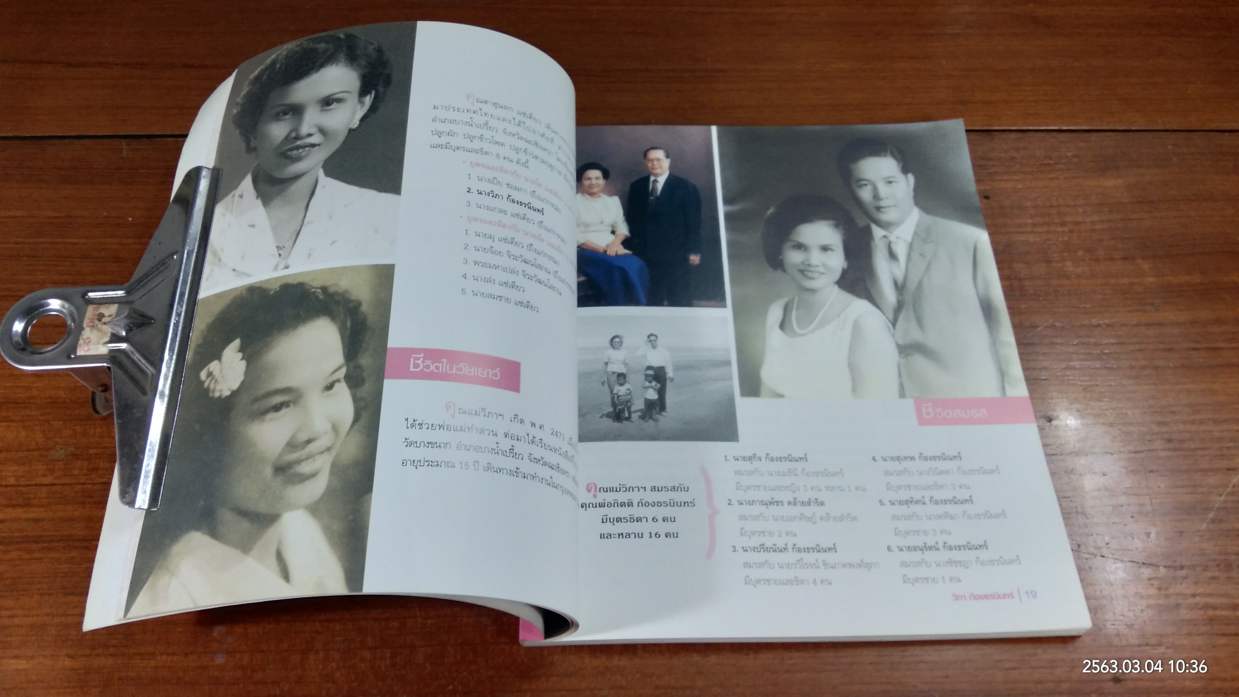 อนุสรณ์ในงานพระราชทานเพลิงศพ คุณแม่วิภา ก้องธรนินทร์