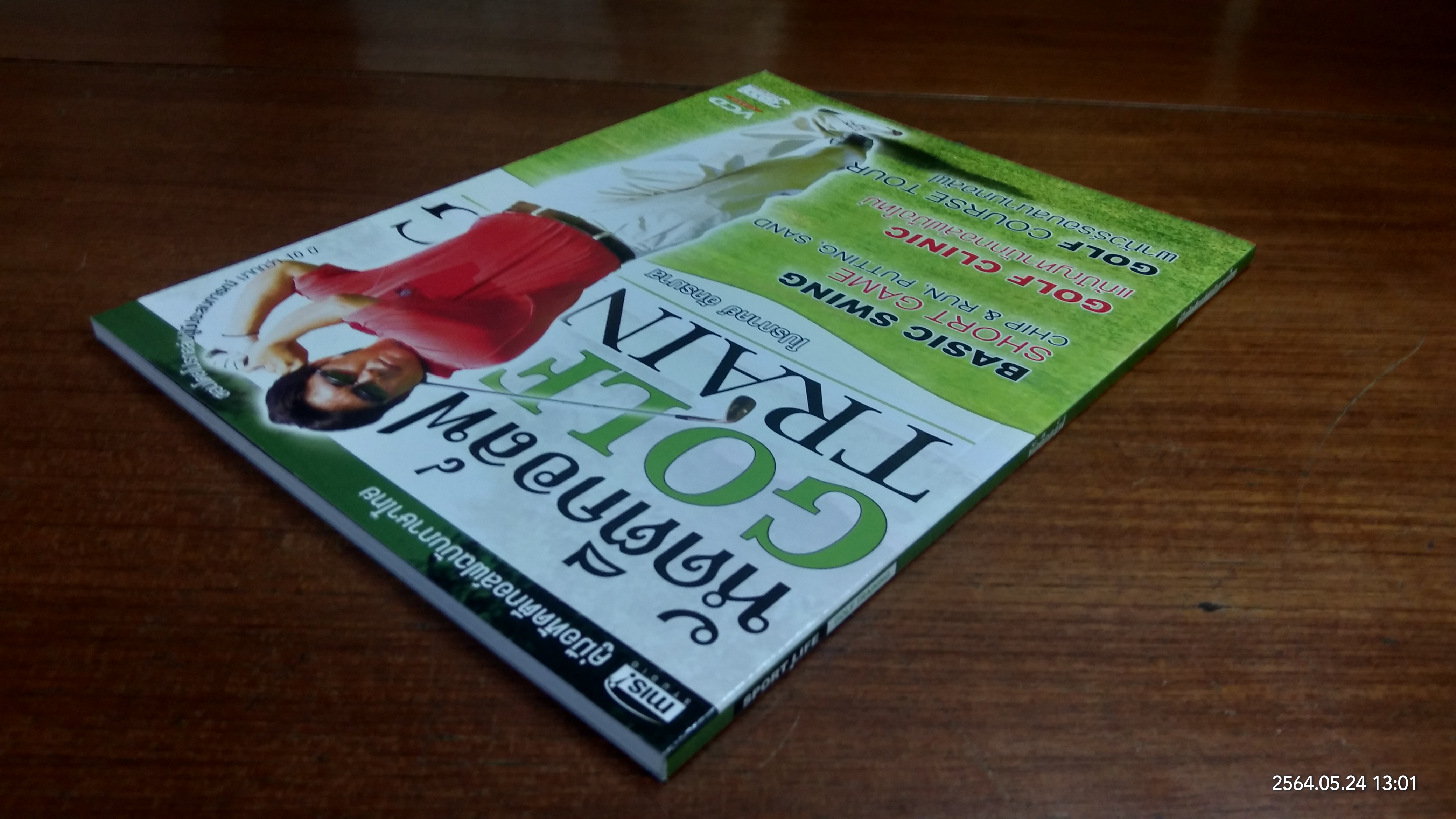 หัดตีกอล์ฟ + (3 VCD) / โปรภาคย์ อัครมาส