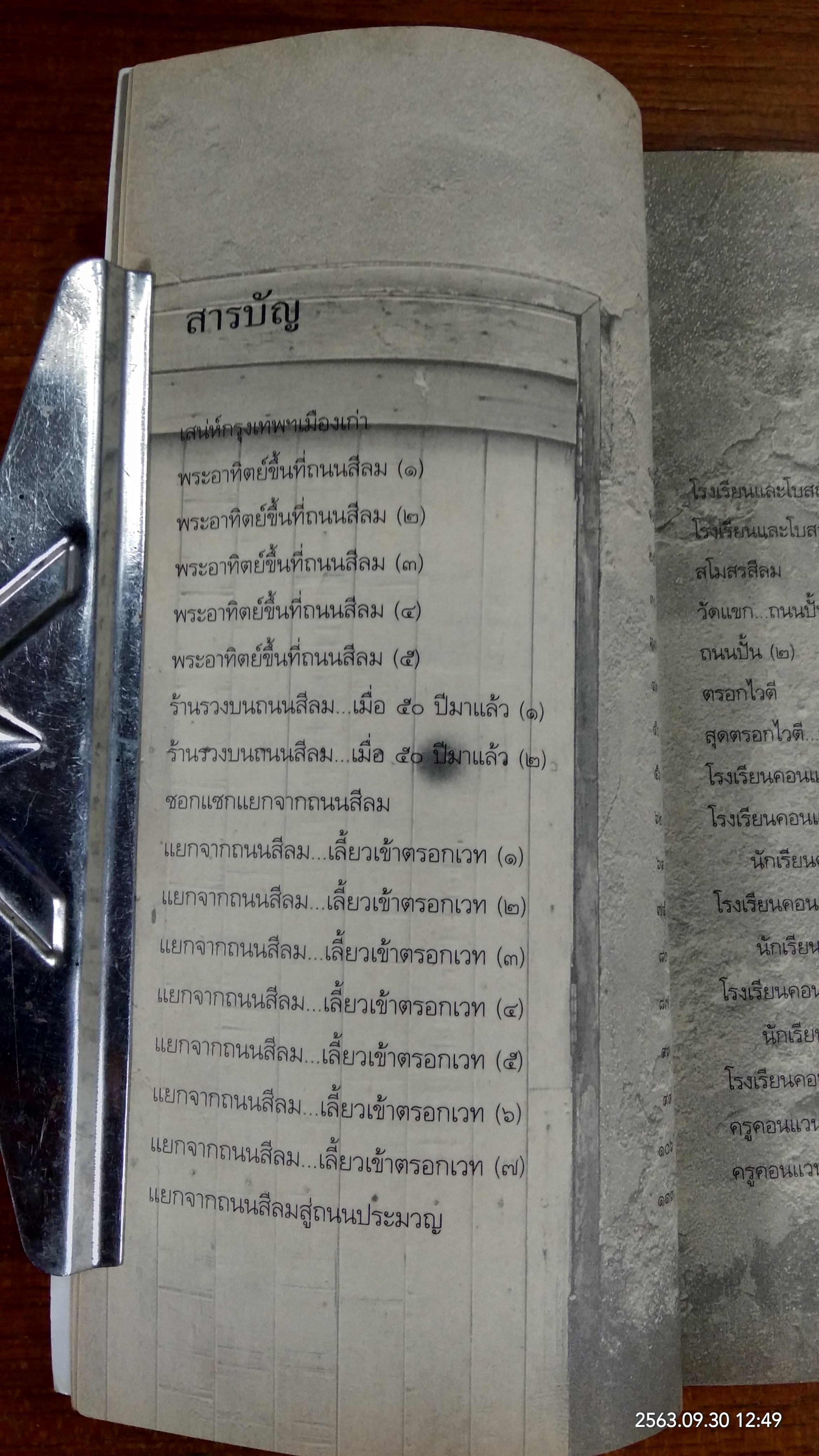 ฉันรักกรุงเทพฯ ตอน พระอาทิตย์ชึ้นที่ถนนสีลม / "ประทุมพร"