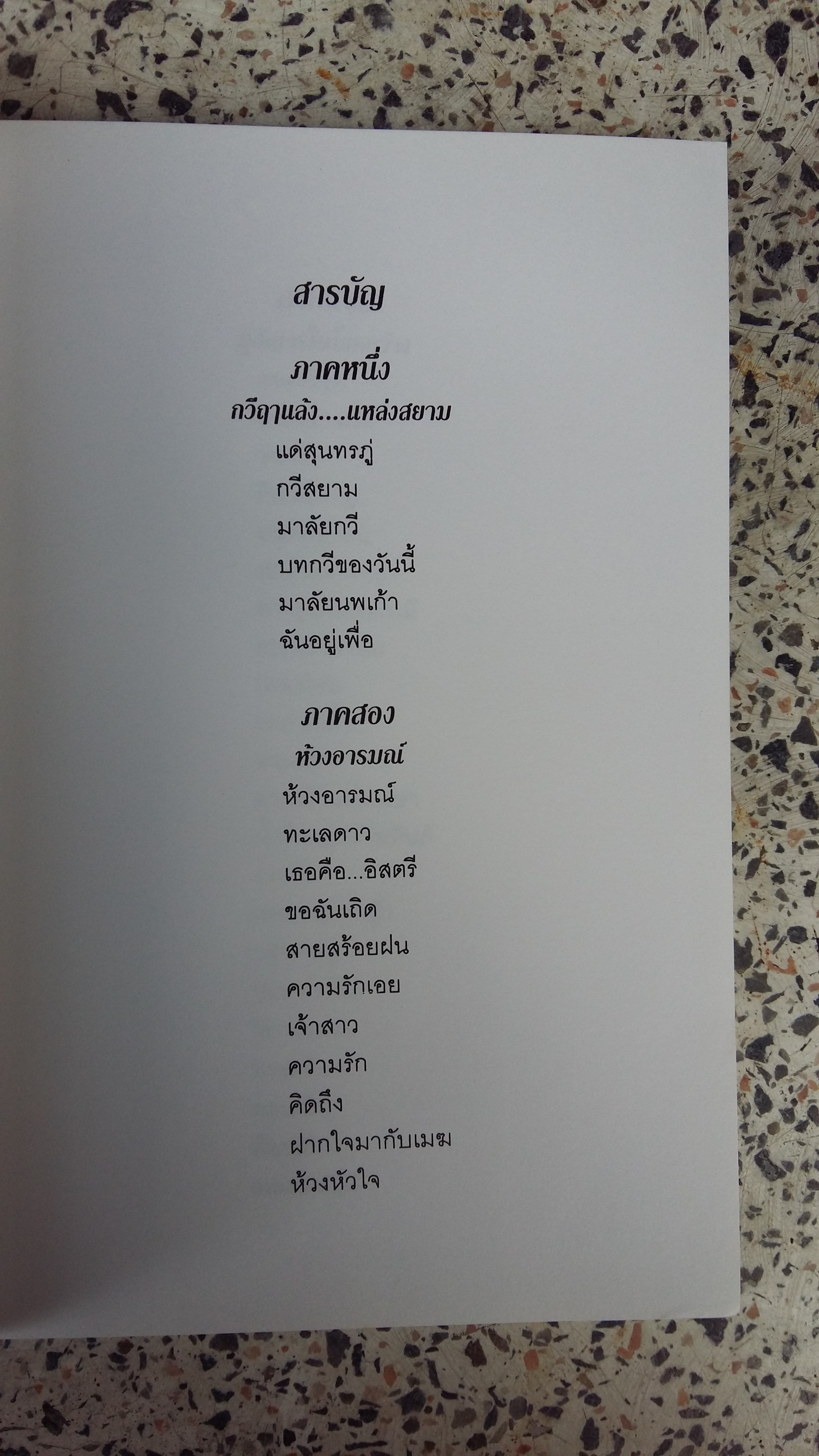 มาลัยนพเก้า / รัคมี จงเจริญ