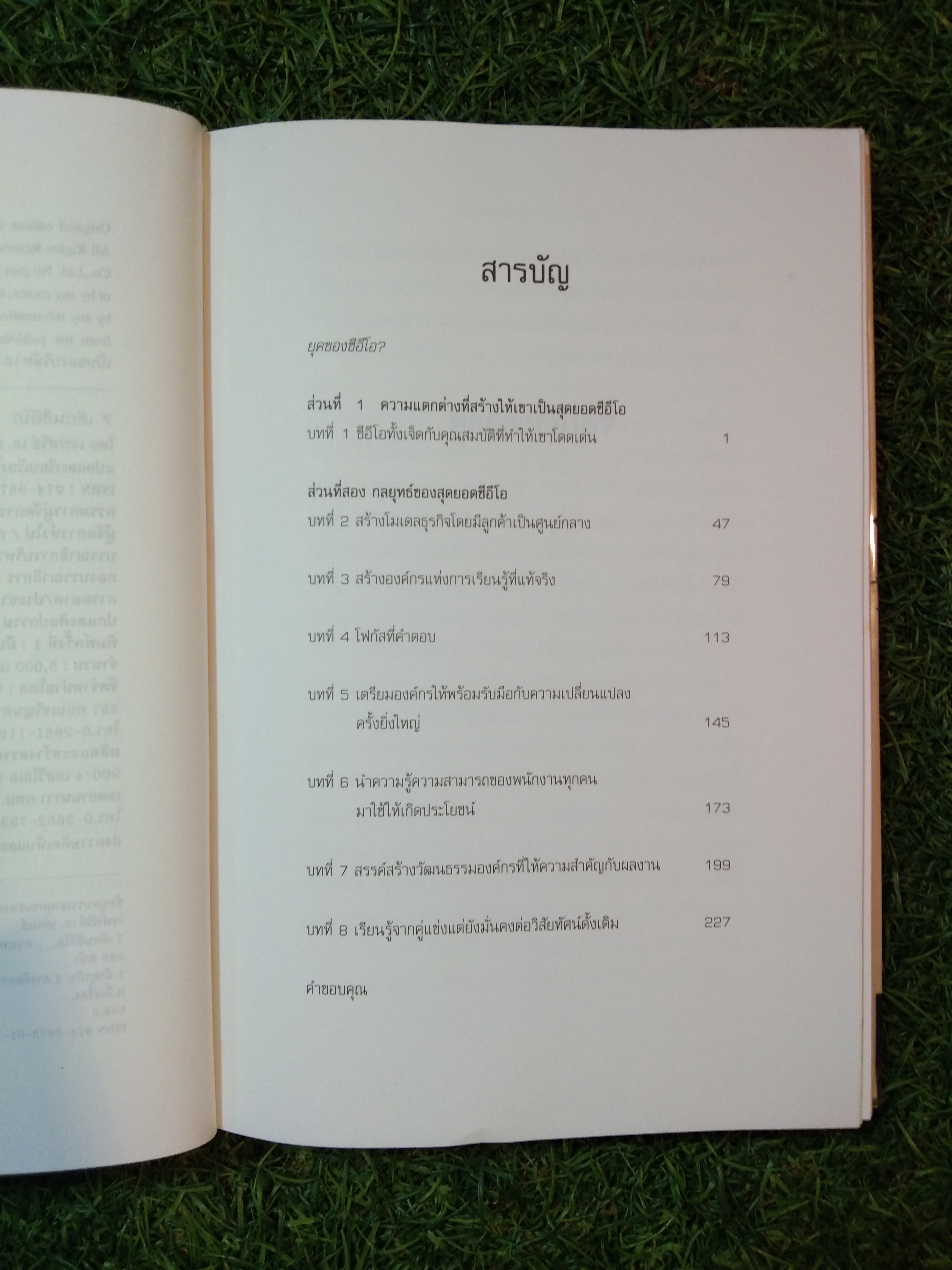 คิดเงินเป็นเห็นทางรวย / อนุชา กุลวิสทธิ์