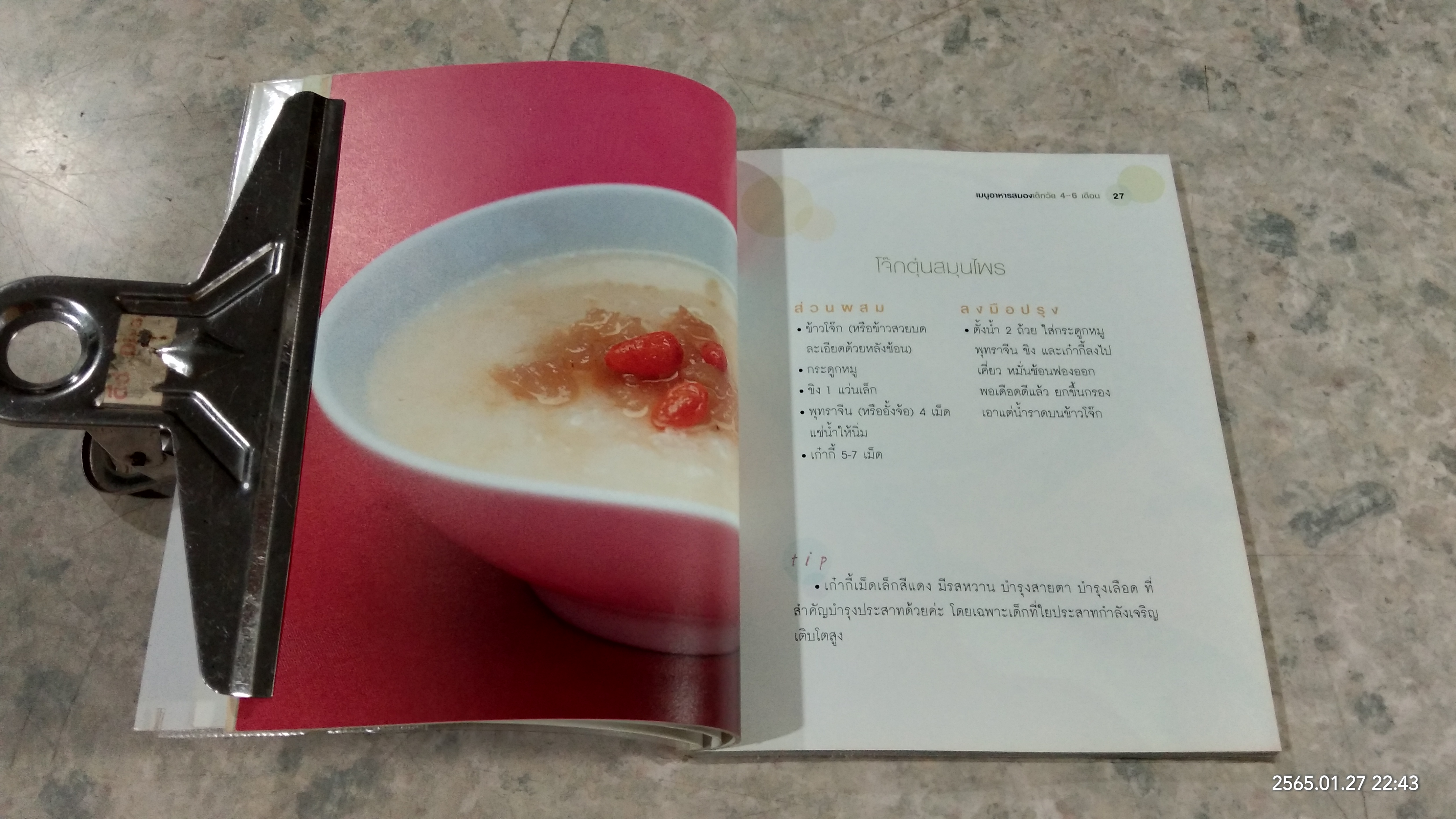 เมนู...อาหารสมอง / รักลูก