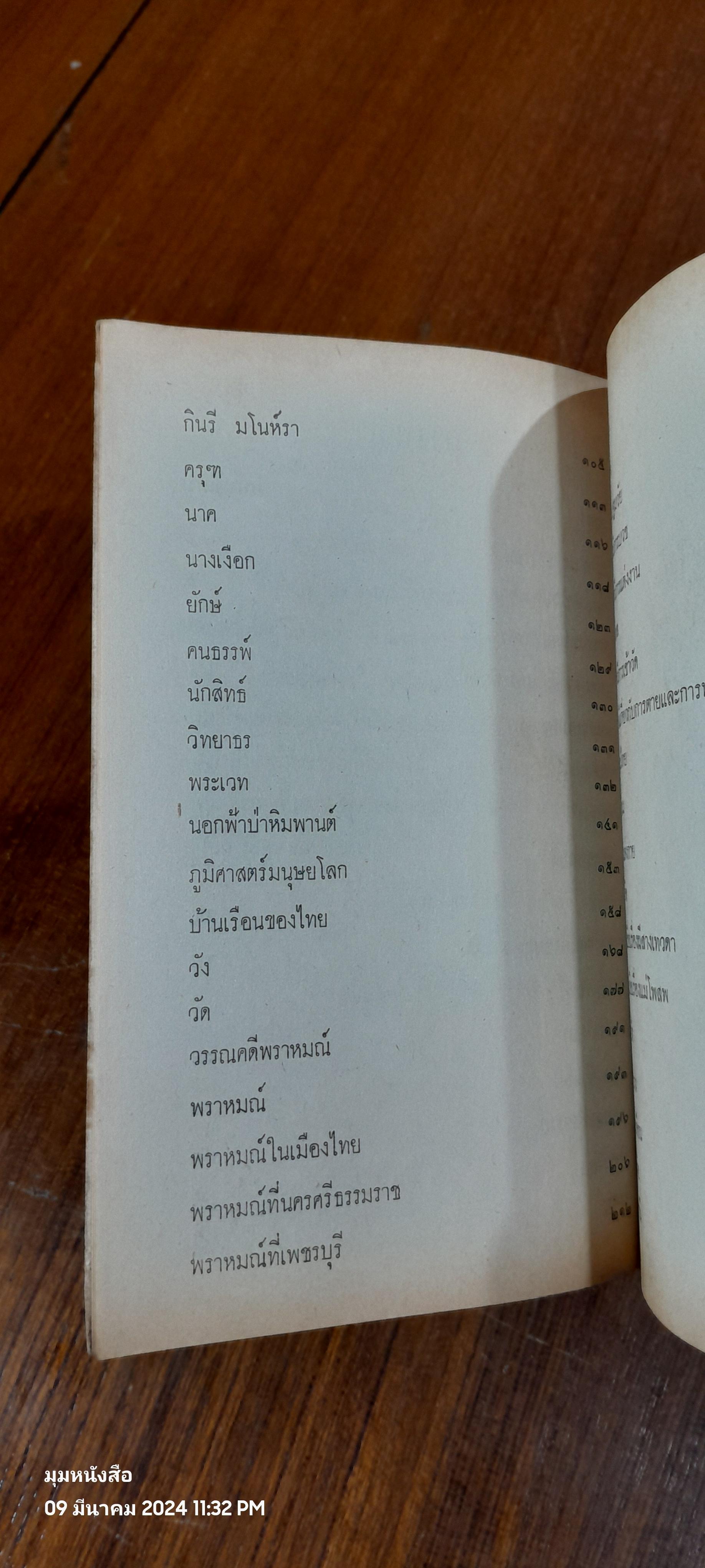 ตำรับวรรณคดี / ศาสตราจารย์ เจือ สตะเวทิน