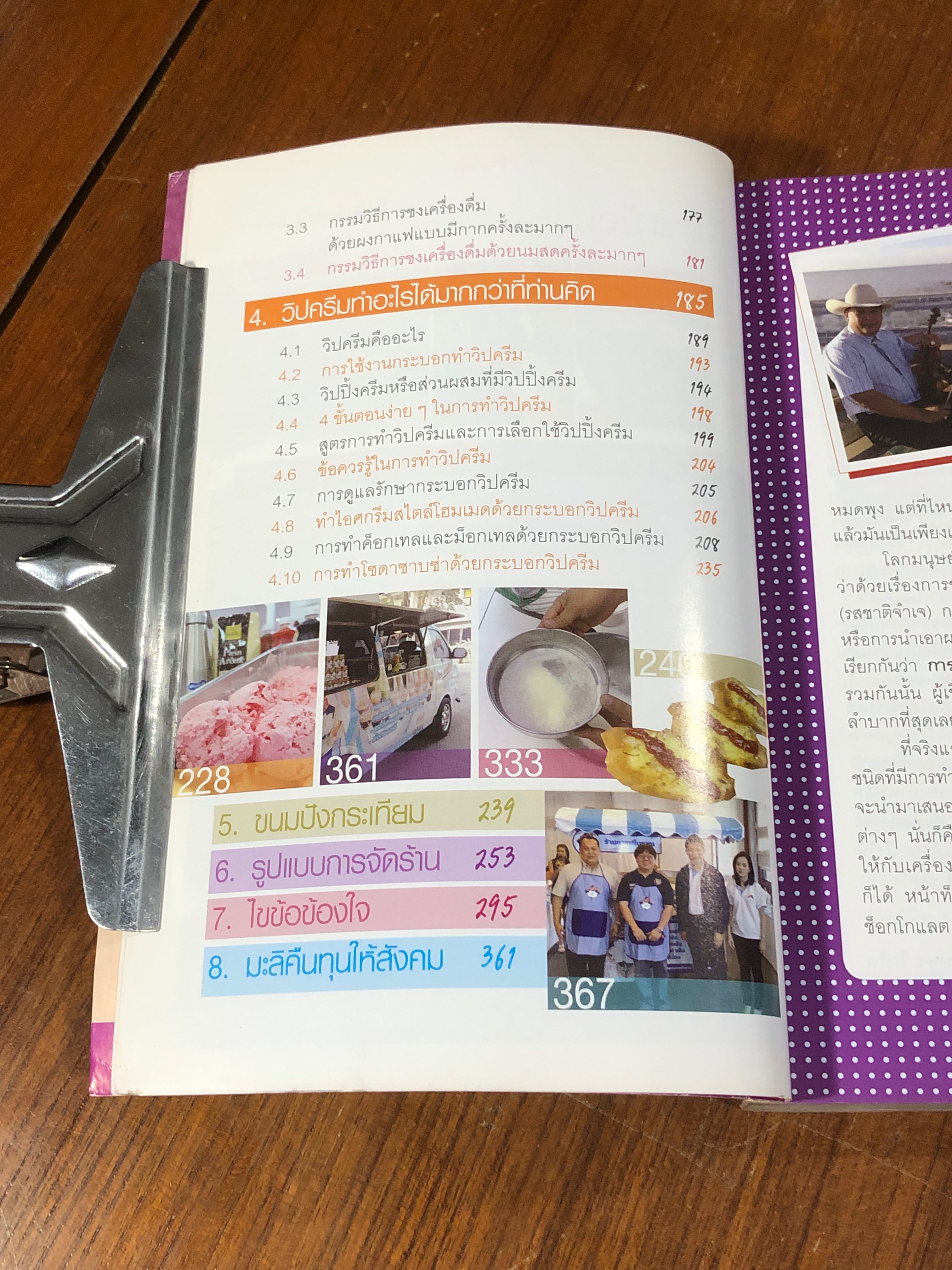 กาแฟ 3 สไตล์ เล่ม 2 / เชษฐา-สุจินดา ใจใส