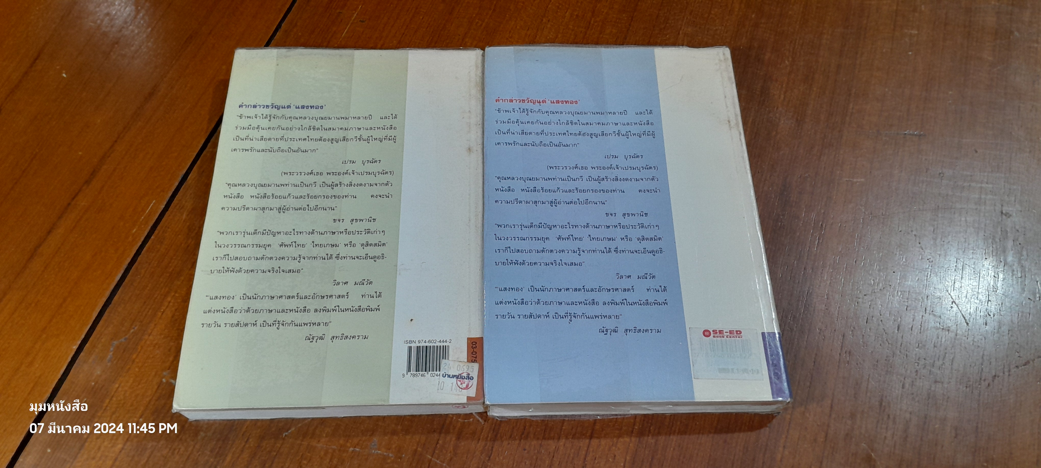 ภาษาและหนังสือ เล่ม 1-2 / แสงทอง (หลวงบุณยมานพพาณิชย์)