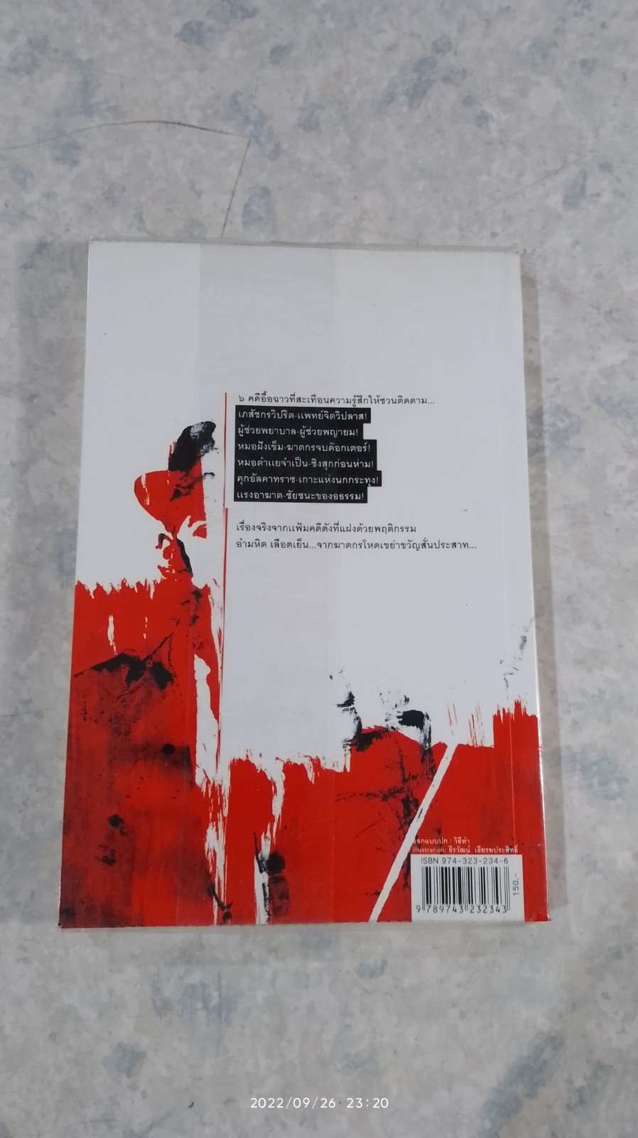 ฆาตกรในเสื้อกาวน์ / สรจักร ศิริบริรักษ์