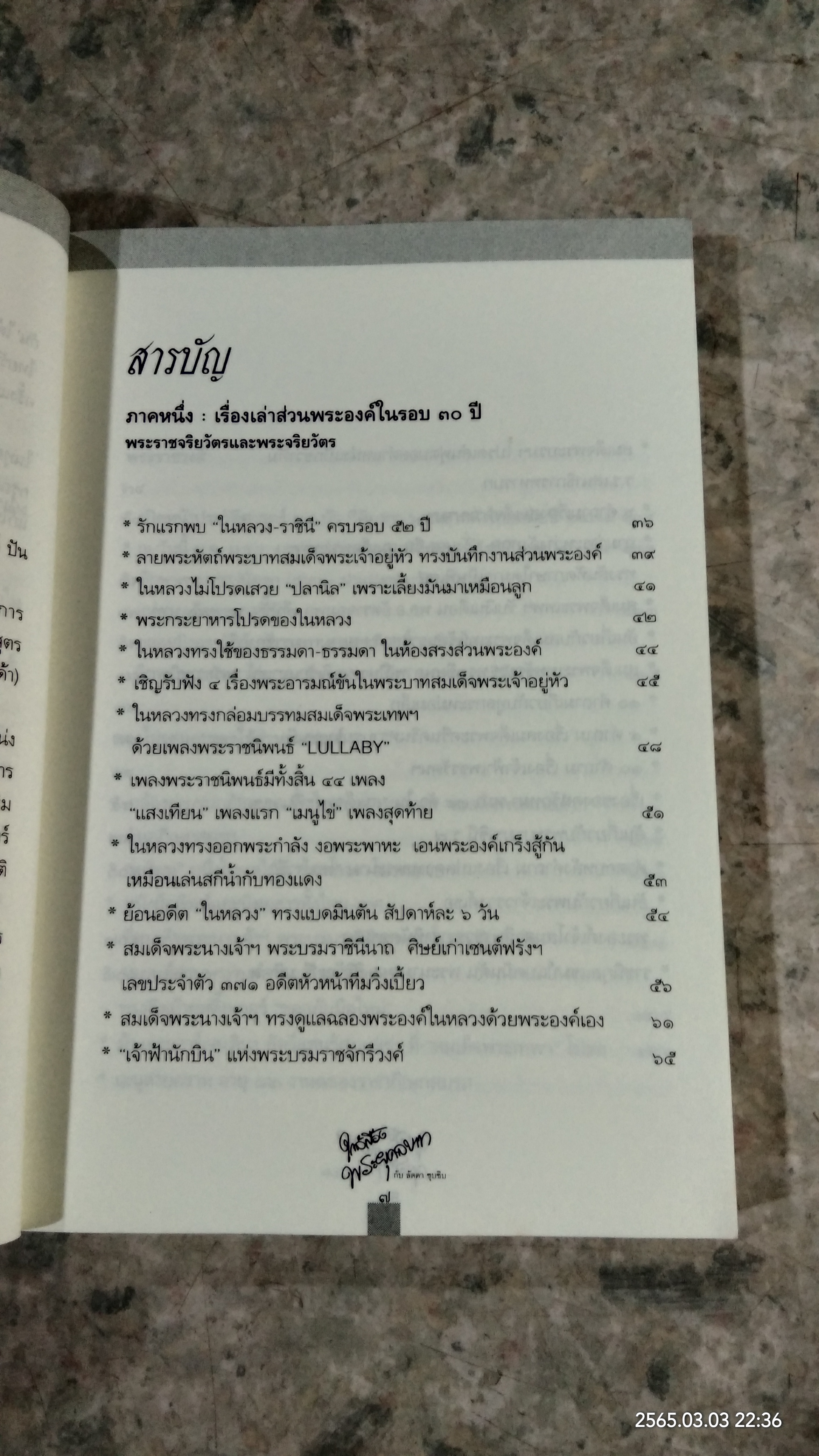 ใกล้เบื้องพระยุคลบาท กับ "ลัดดาซุบซุบ"