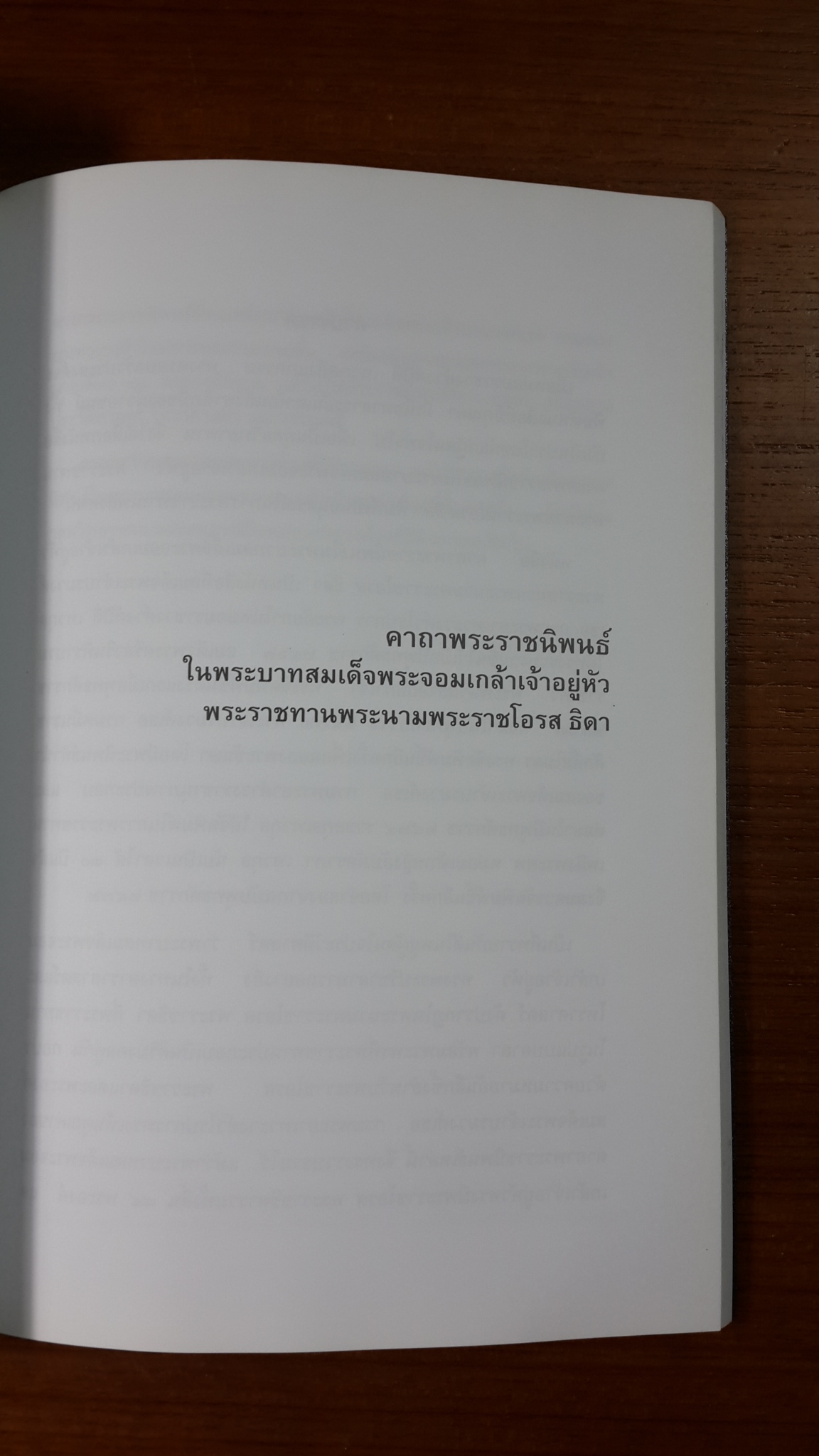 อนุสรณ์ในงานพระราชทานเพลิงศพ ม.ร.ว. วงศ์ปิติ เทวกุล
