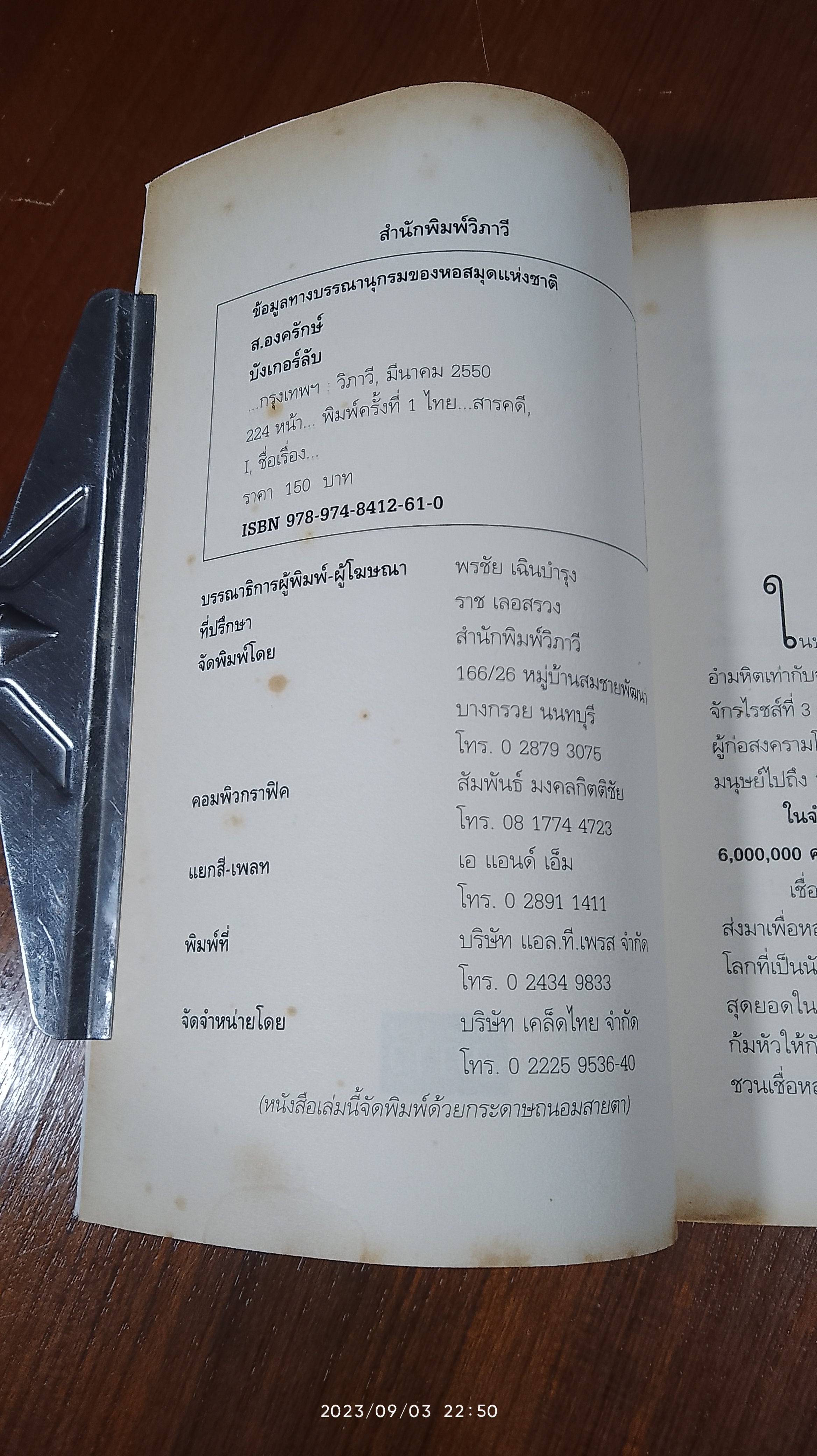 บังเกอร์ลับ / ส.องครักษ์ แปล