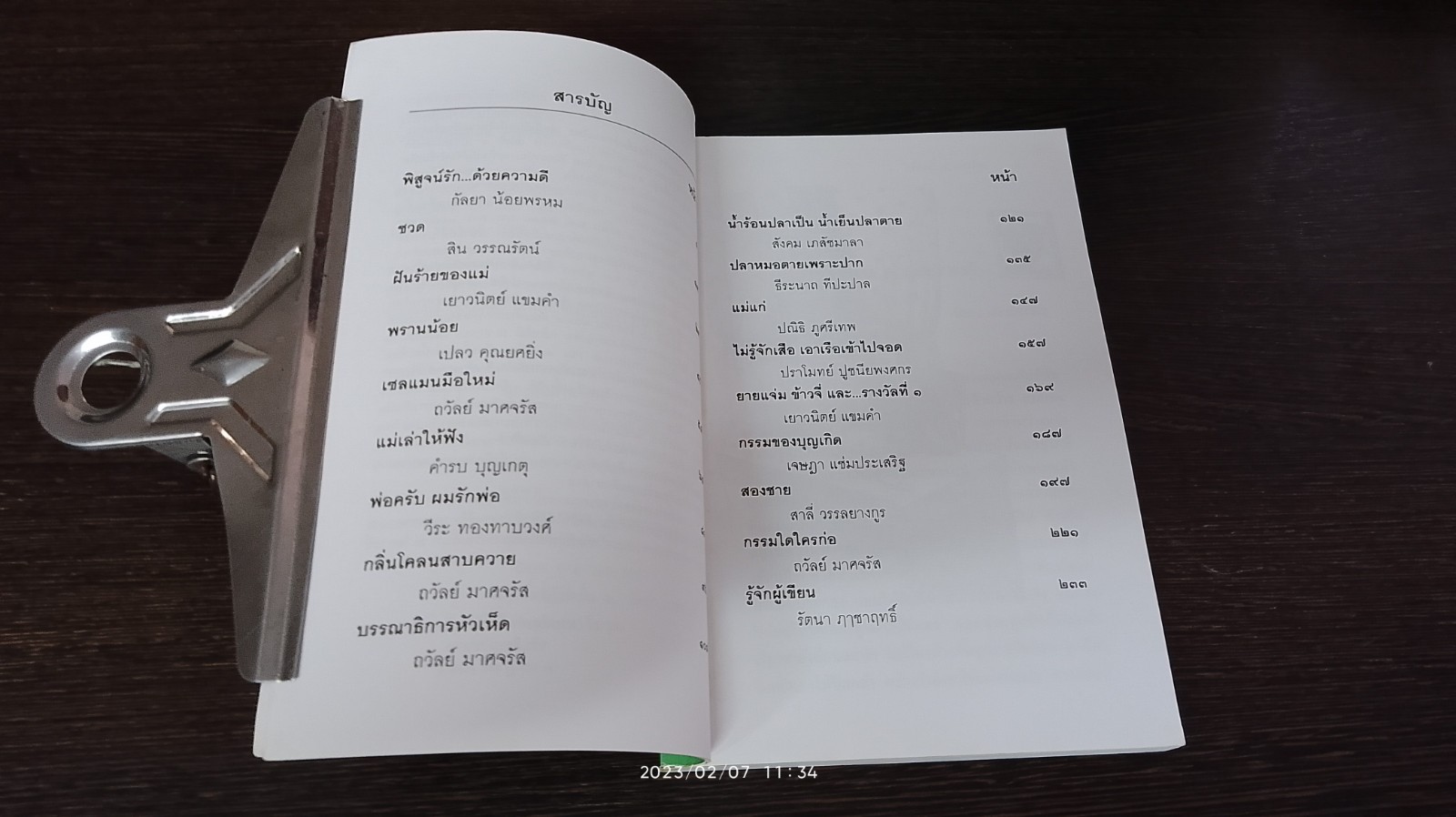 เรื่องสั้นสำนวนไทย เล่ม ๓ / กรมวิชาการ