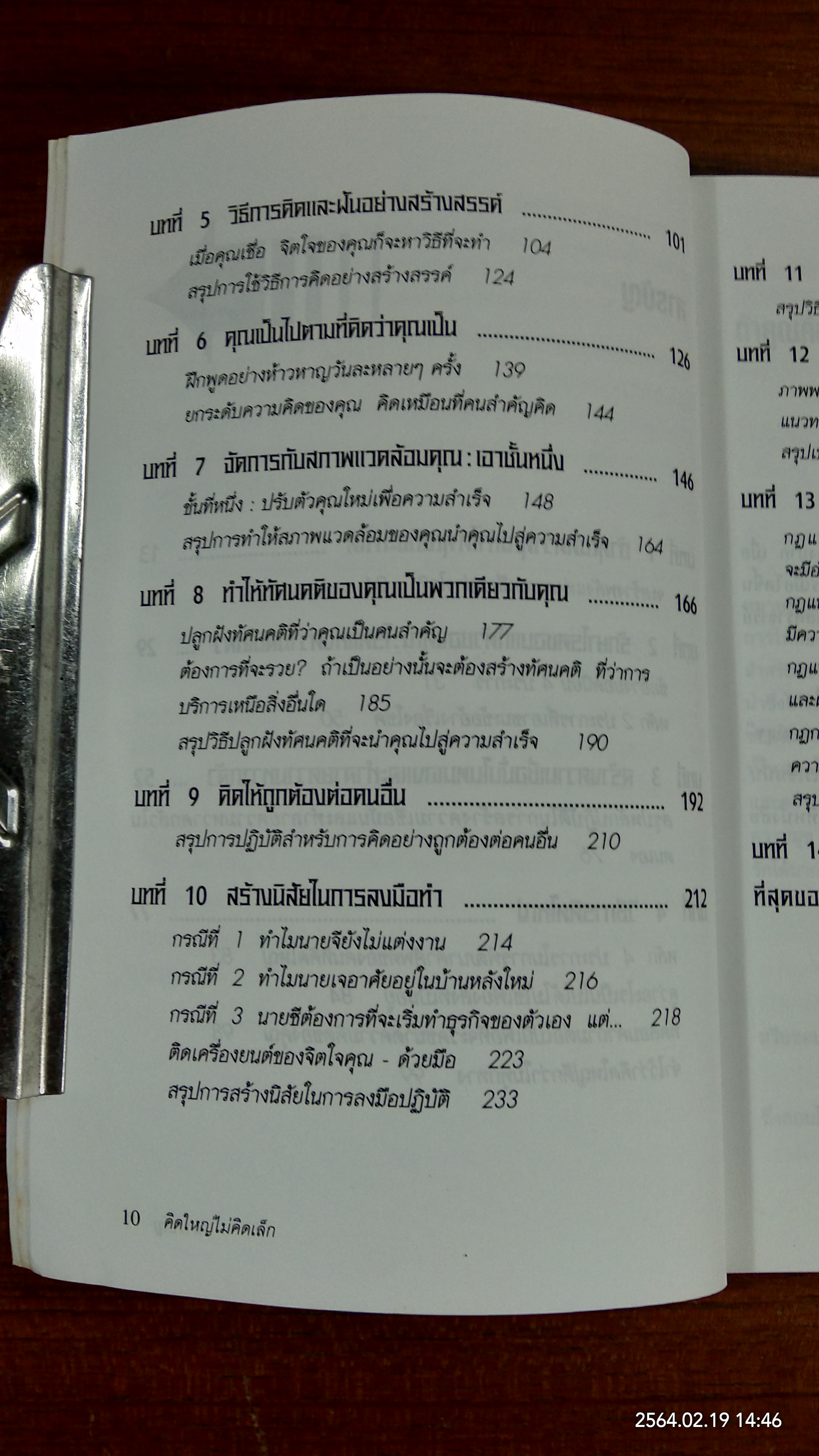 คิดใหญ่ ไม่คิดเล็ก / ดร.นิเวศน์ เหมวชิรวรากร แปล
