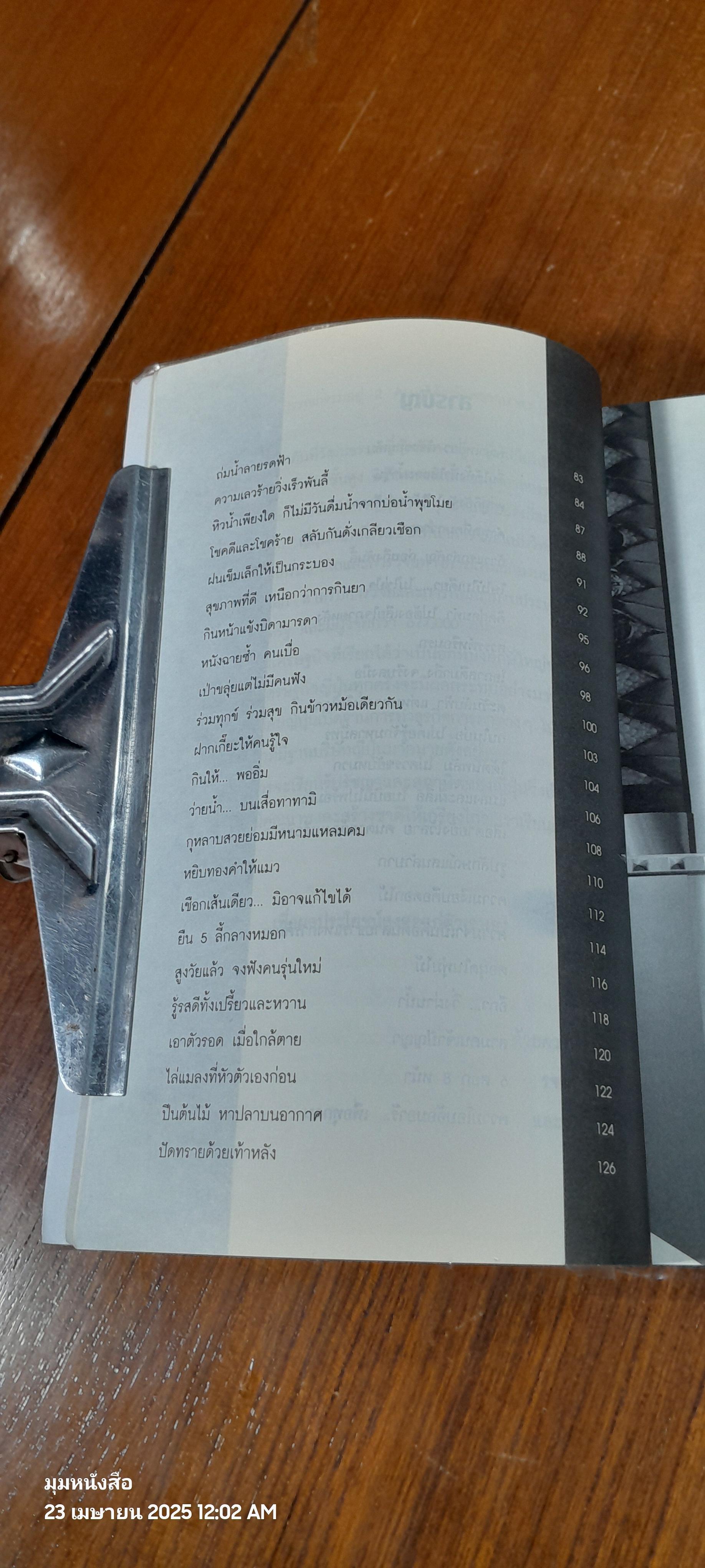 ปรัชญาซามูไร / รจนา นากาชิม่า